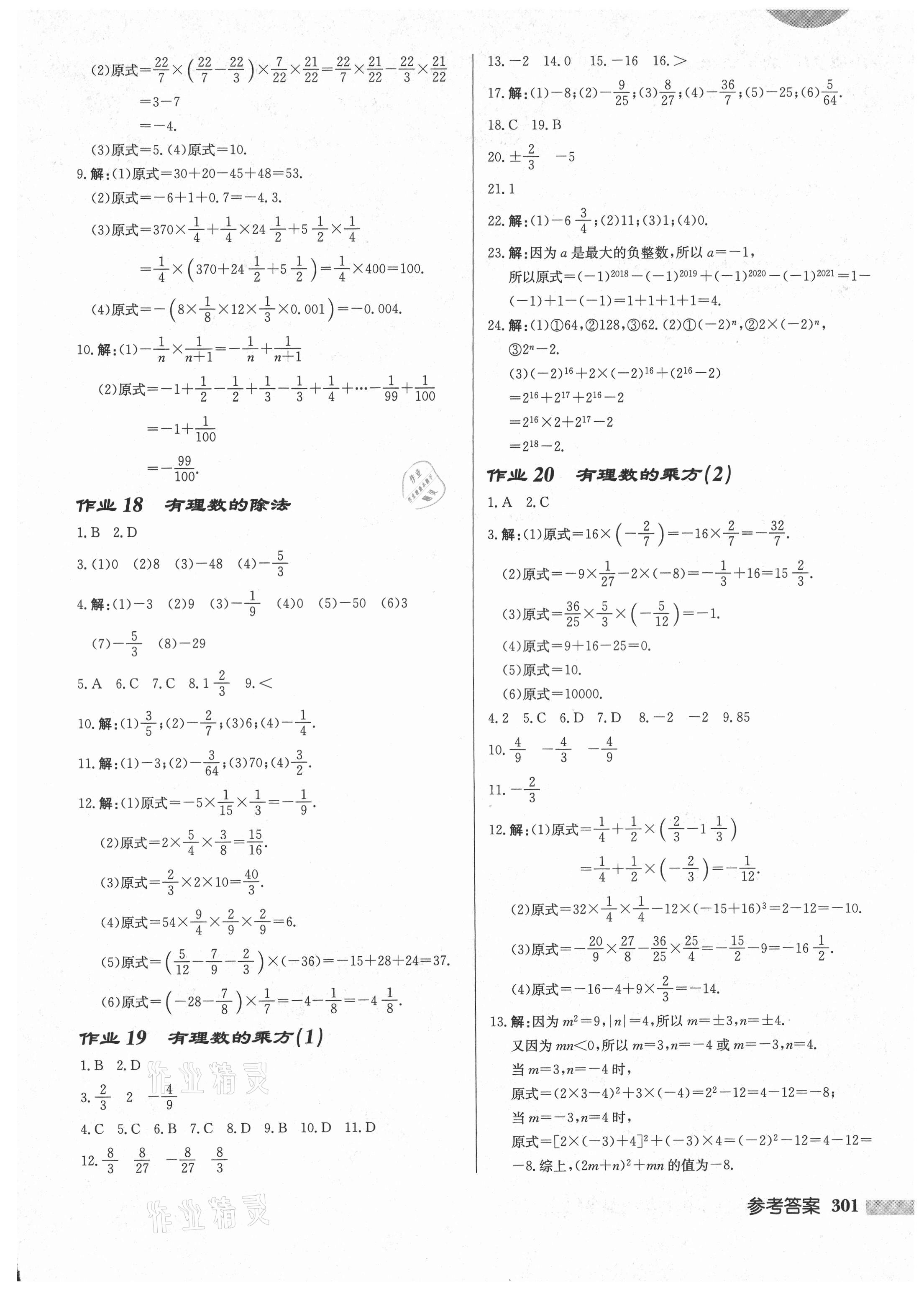 2021年啟東中學(xué)作業(yè)本七年級數(shù)學(xué)上冊北師大版 第7頁