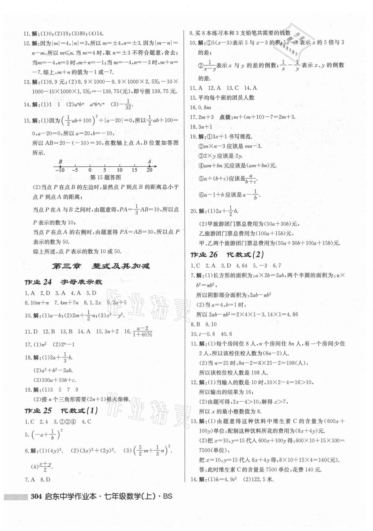 2021年启东中学作业本七年级数学上册北师大版 第10页