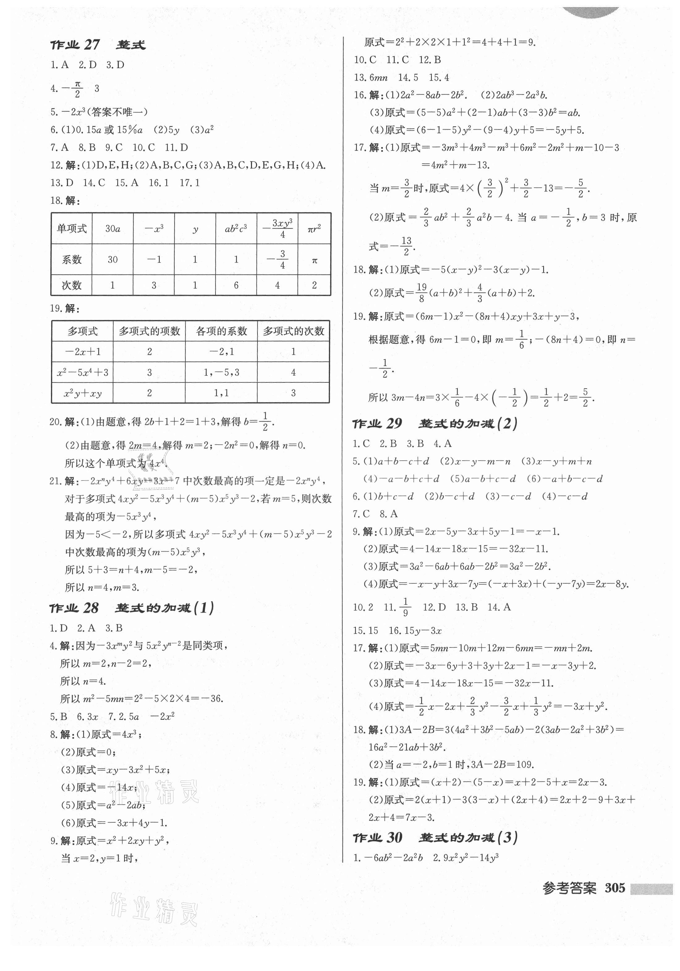 2021年啟東中學(xué)作業(yè)本七年級(jí)數(shù)學(xué)上冊(cè)北師大版 第11頁(yè)