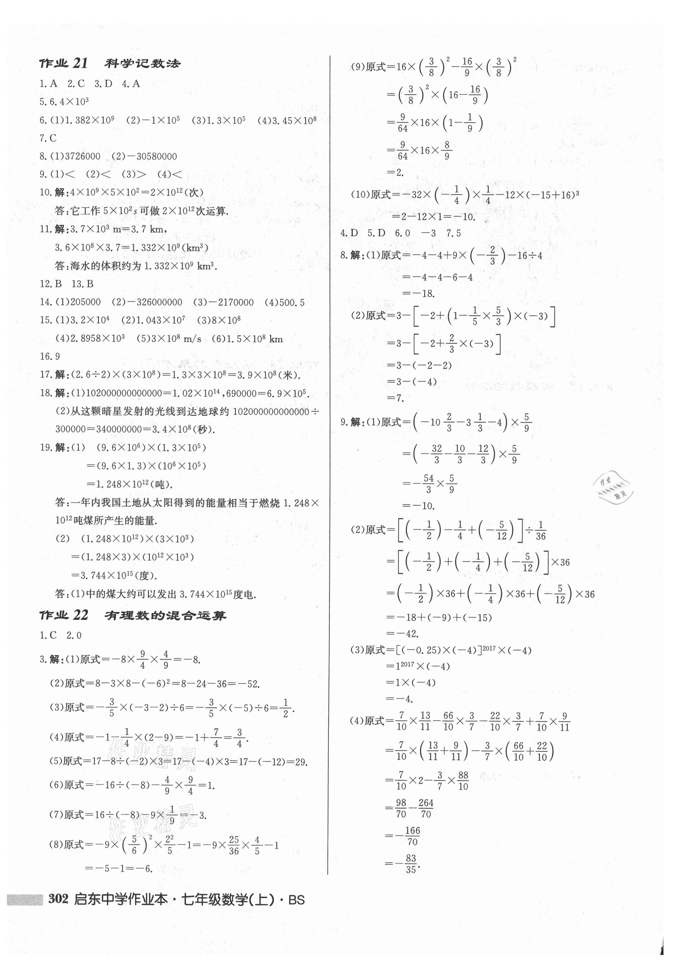 2021年启东中学作业本七年级数学上册北师大版 第8页