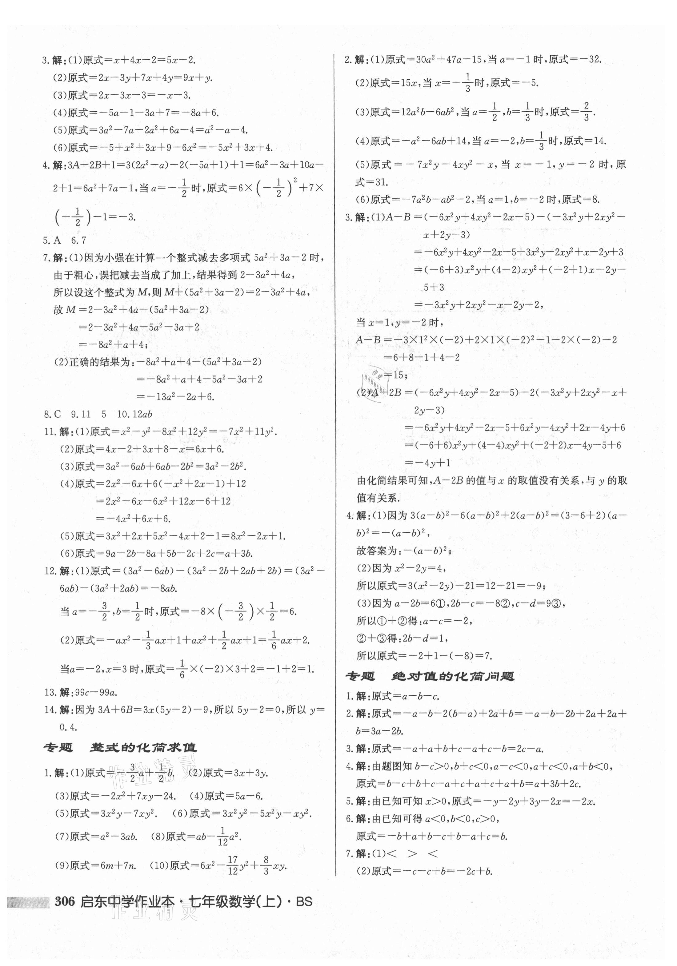 2021年啟東中學作業(yè)本七年級數(shù)學上冊北師大版 第12頁