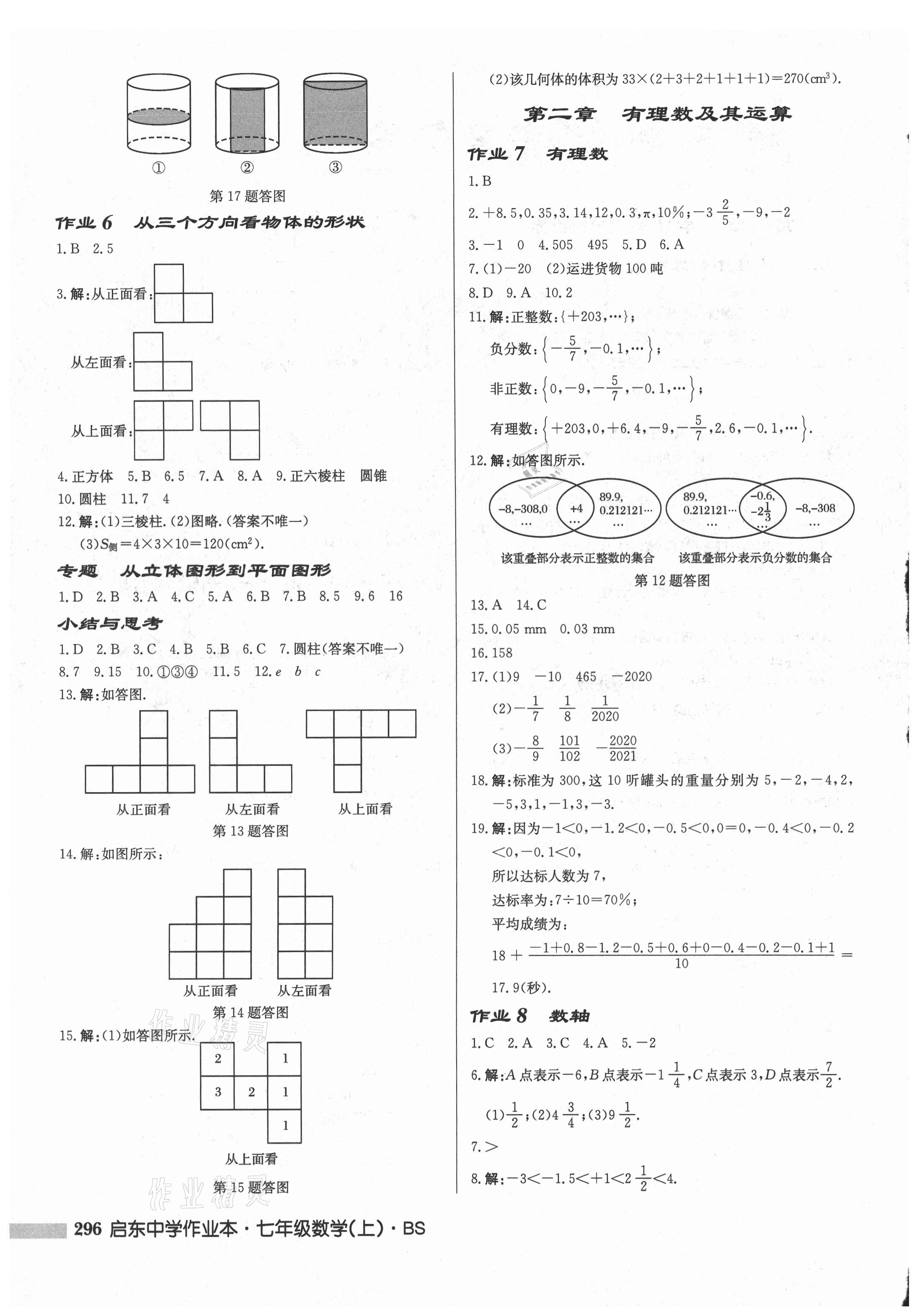 2021年啟東中學(xué)作業(yè)本七年級(jí)數(shù)學(xué)上冊(cè)北師大版 第2頁(yè)