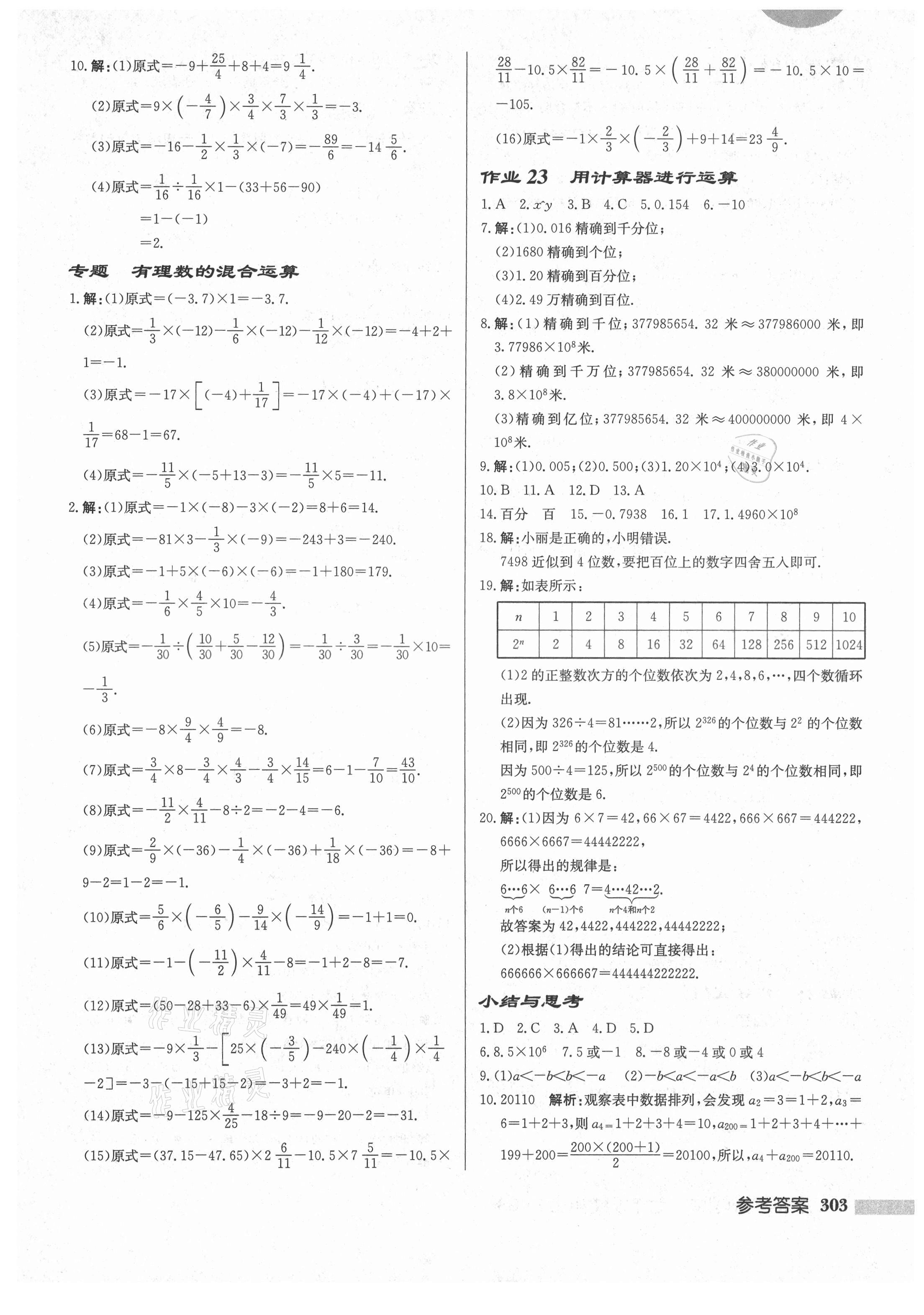 2021年啟東中學(xué)作業(yè)本七年級(jí)數(shù)學(xué)上冊(cè)北師大版 第9頁