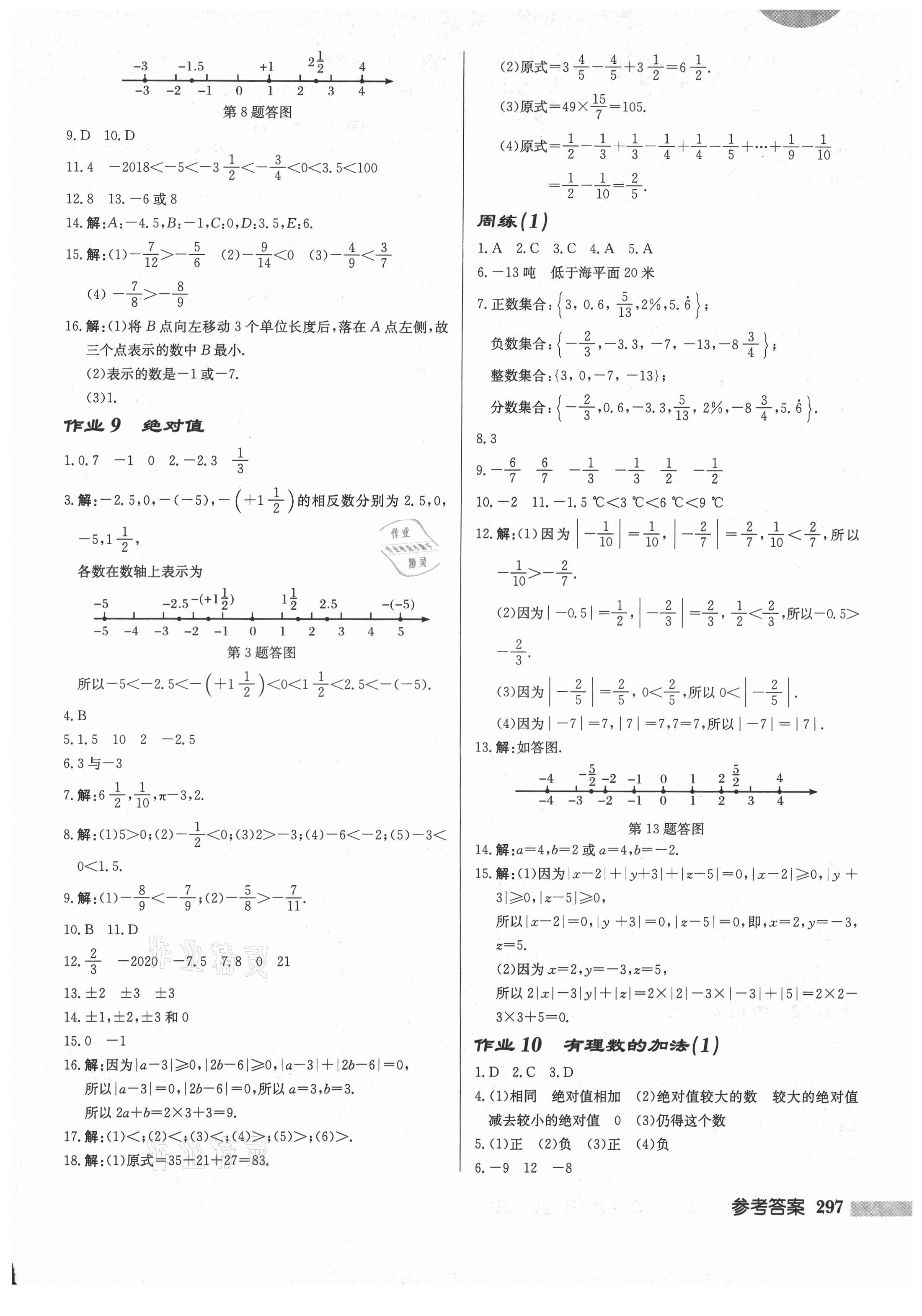 2021年啟東中學(xué)作業(yè)本七年級數(shù)學(xué)上冊北師大版 第3頁