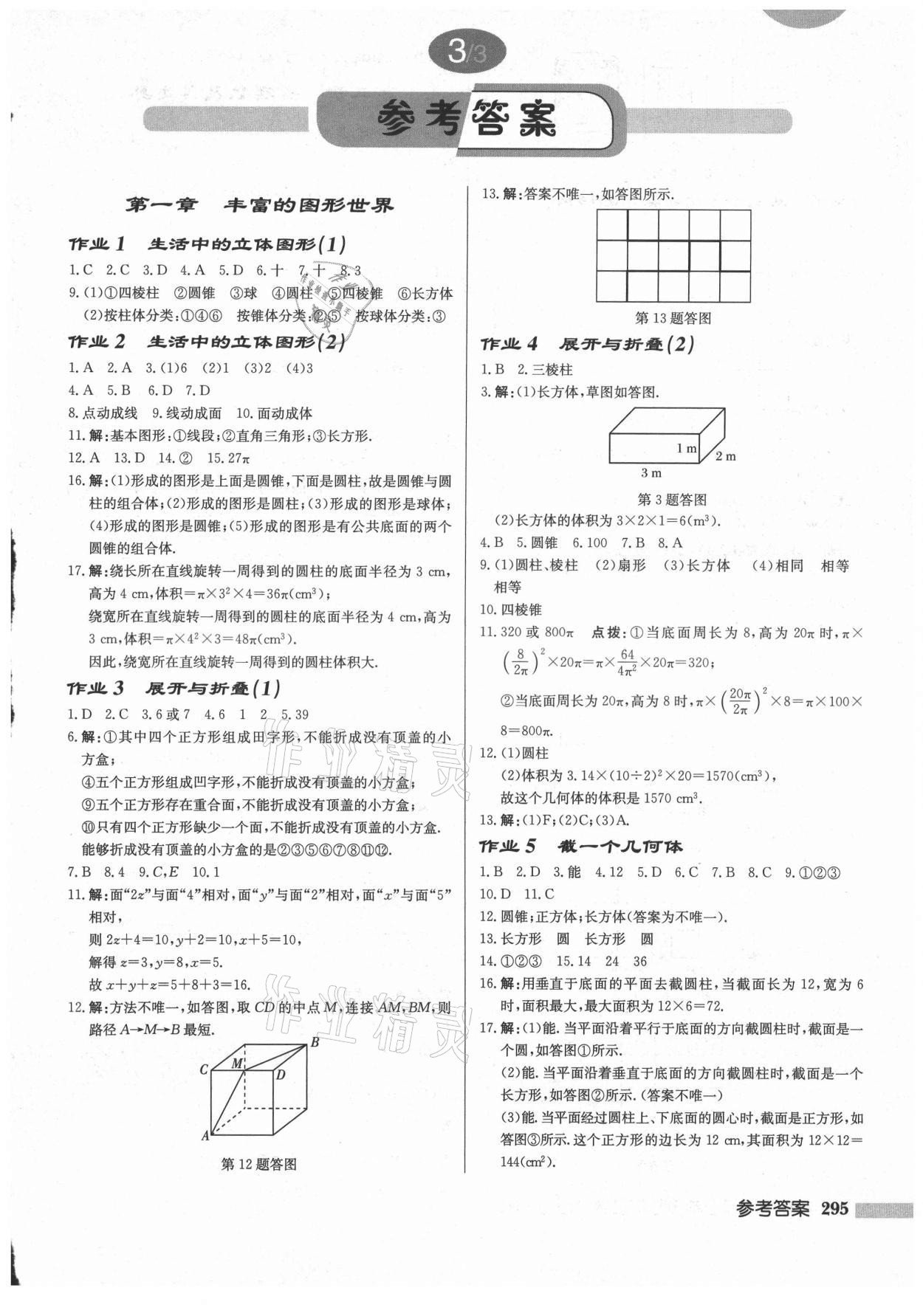 2021年启东中学作业本七年级数学上册北师大版 第1页