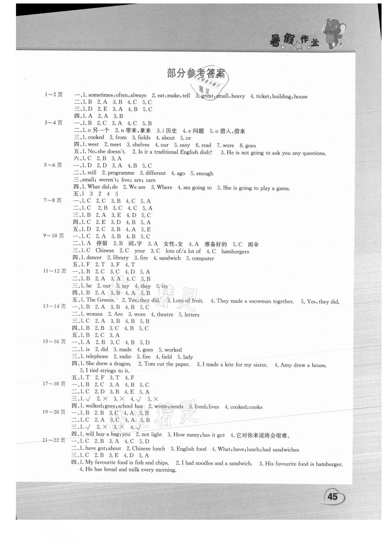 2021年假期園地暑假作業(yè)五年級(jí)英語外研版 第1頁