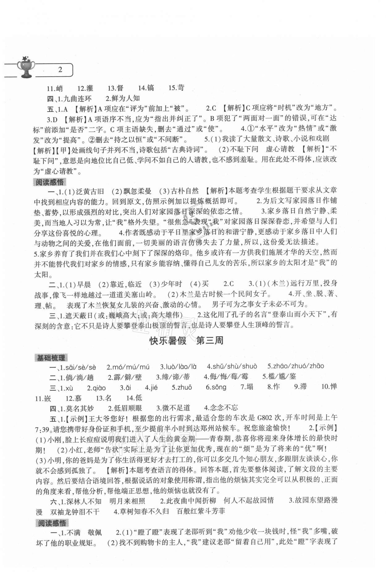 2021年暑假作业本七年级语文人教版大象出版社 第2页