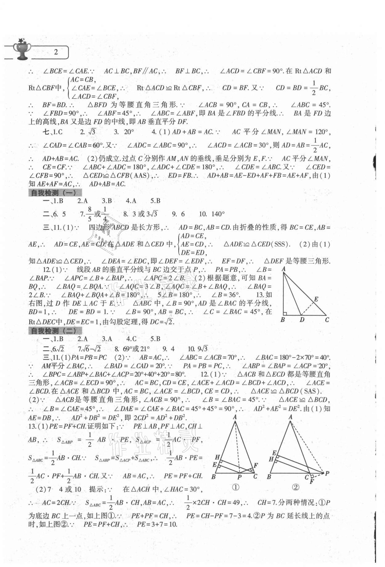 2021年数学暑假作业本八年级北师大版大象出版社 参考答案第2页