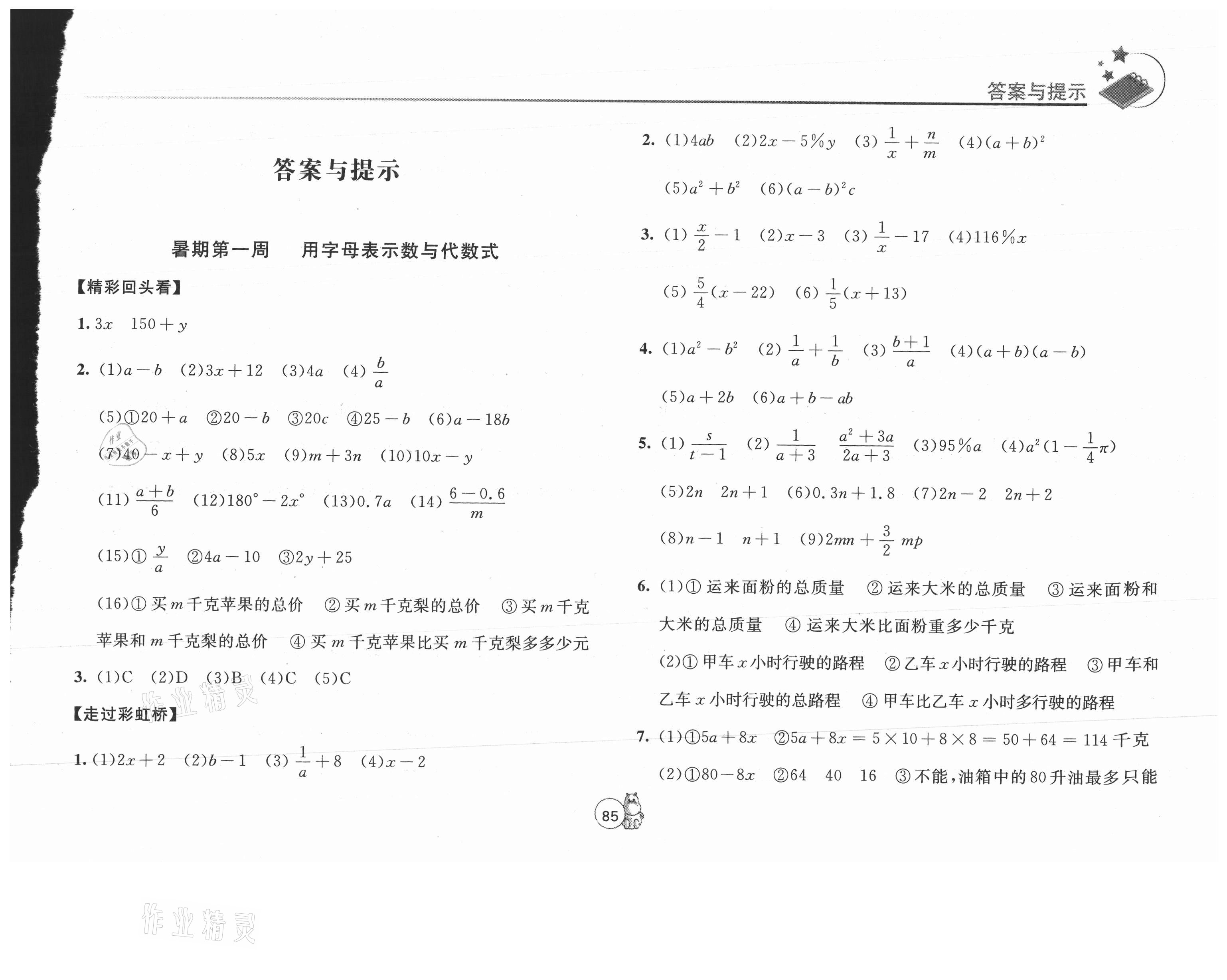 2021年小学毕业生暑期必读数学 第1页