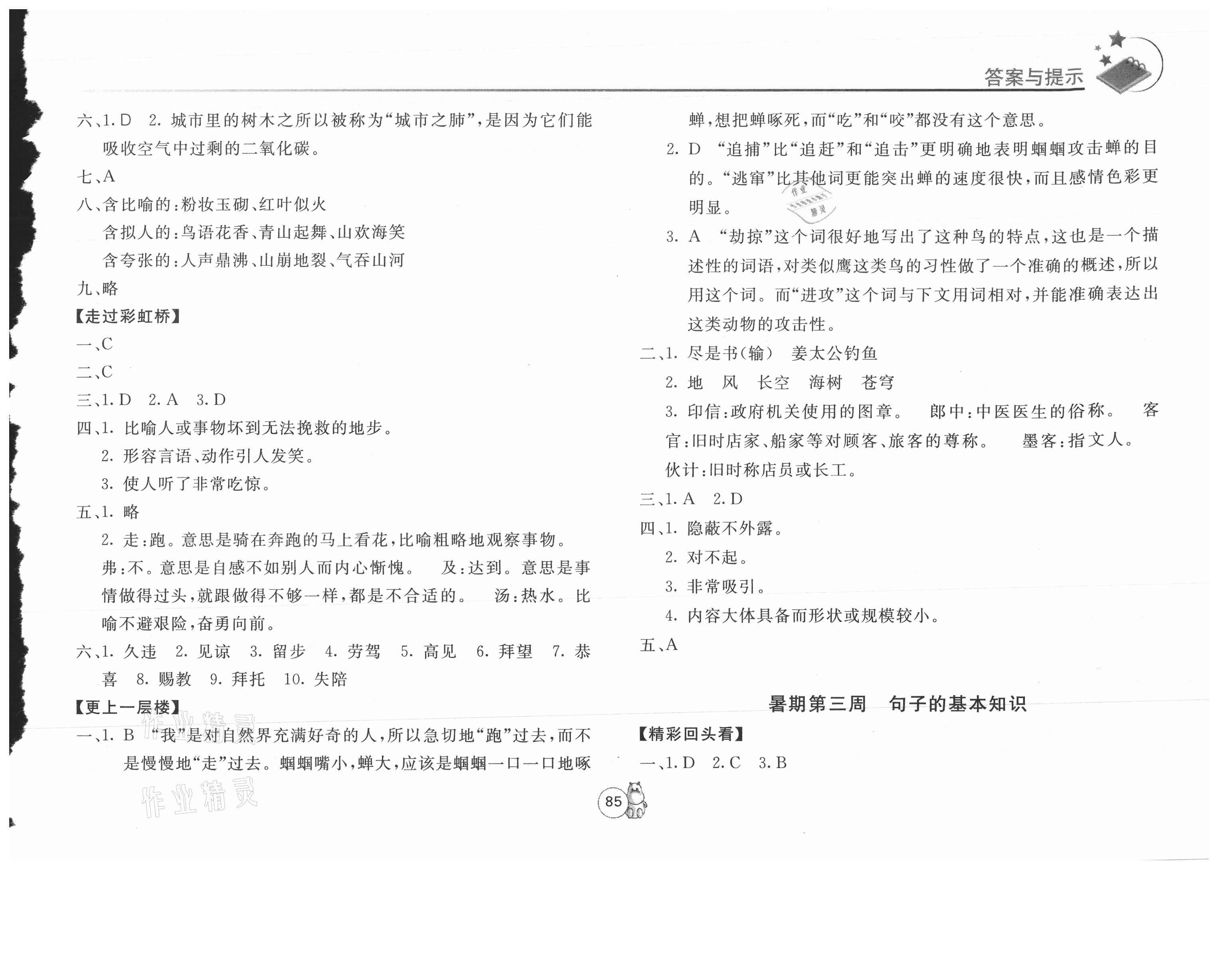 2021年小学毕业生暑假必读语文 参考答案第2页