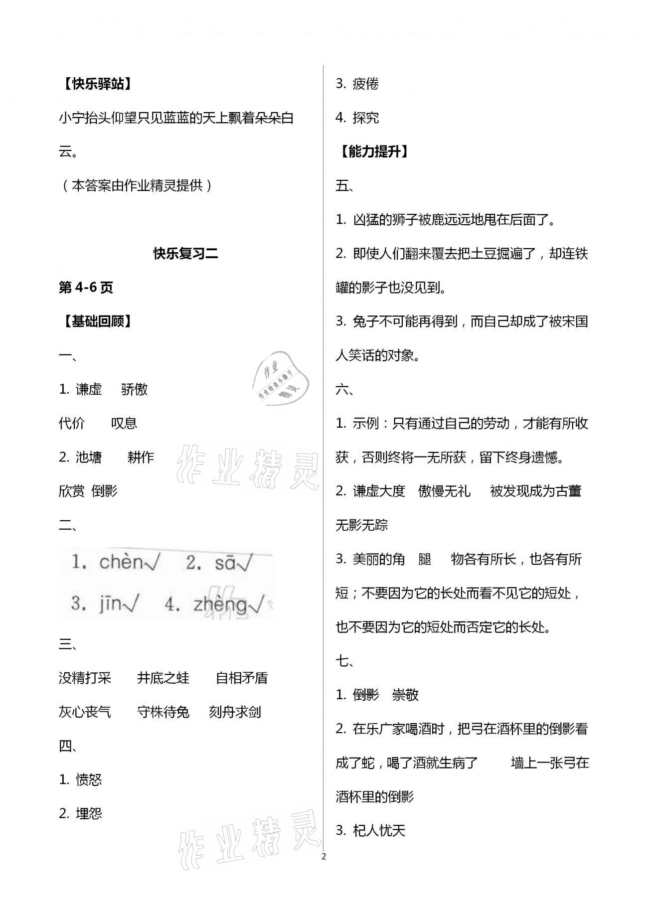 2021年暑假作业快乐暑假天天练三年级语文 参考答案第2页