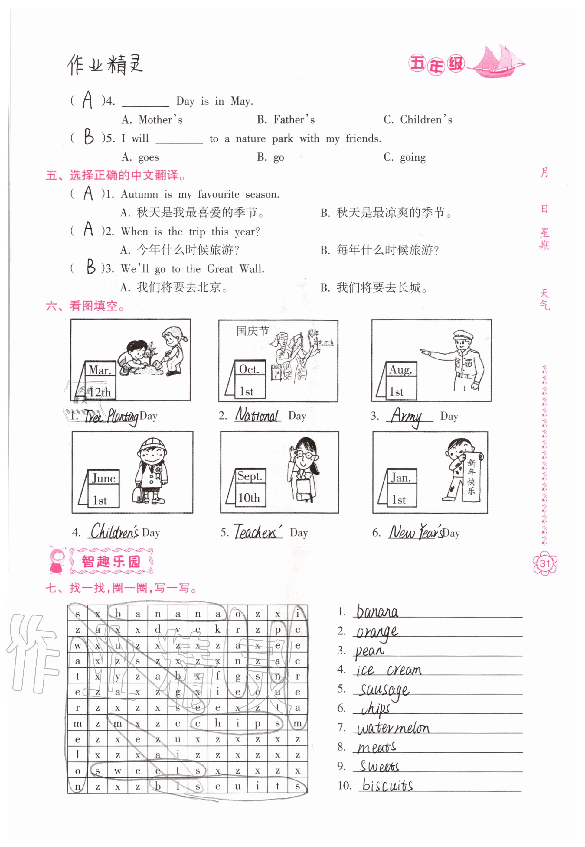 2021年暑假作业五年级南方日报出版社 参考答案第6页