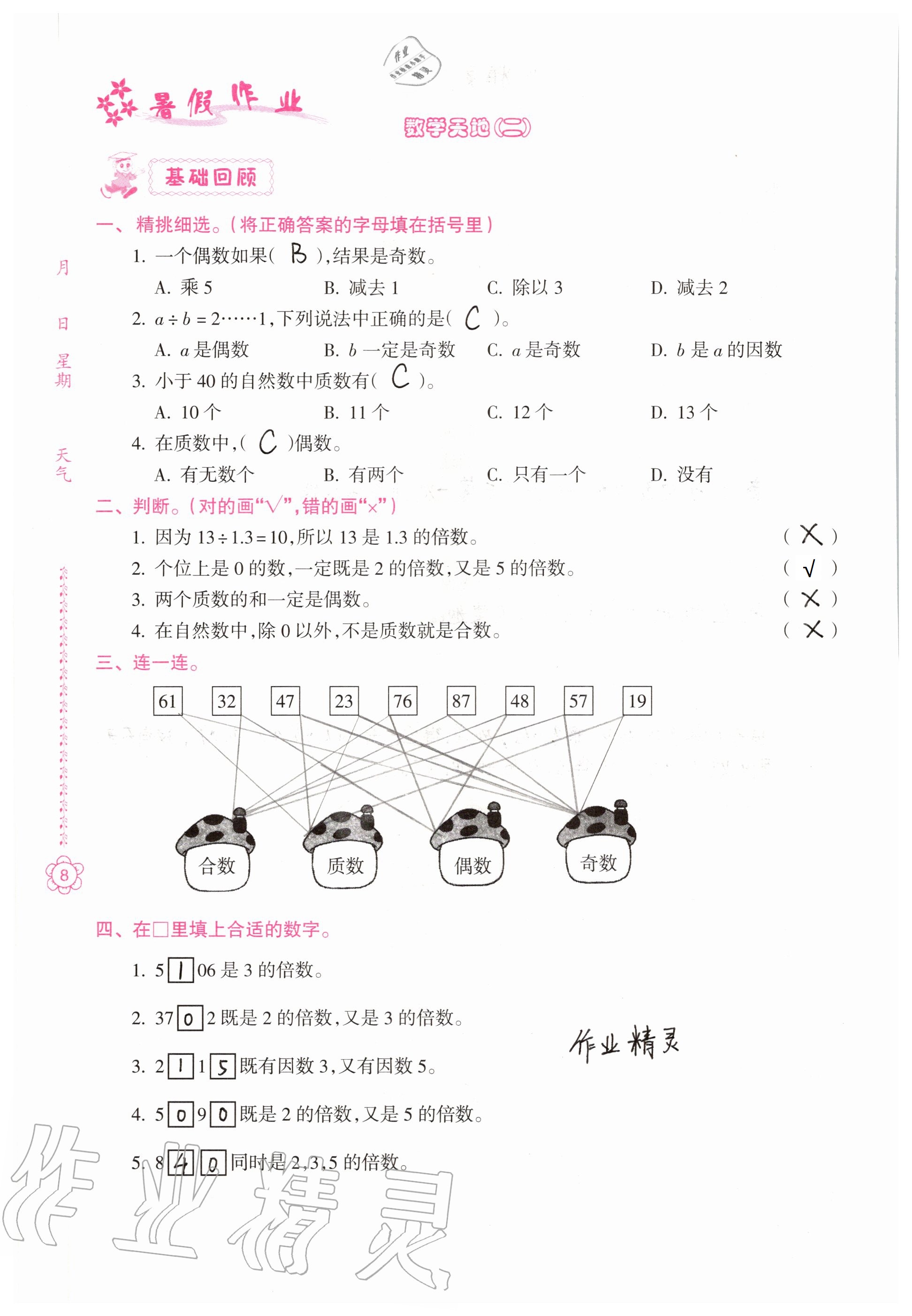 2021年暑假作業(yè)五年級(jí)南方日?qǐng)?bào)出版社 參考答案第3頁(yè)