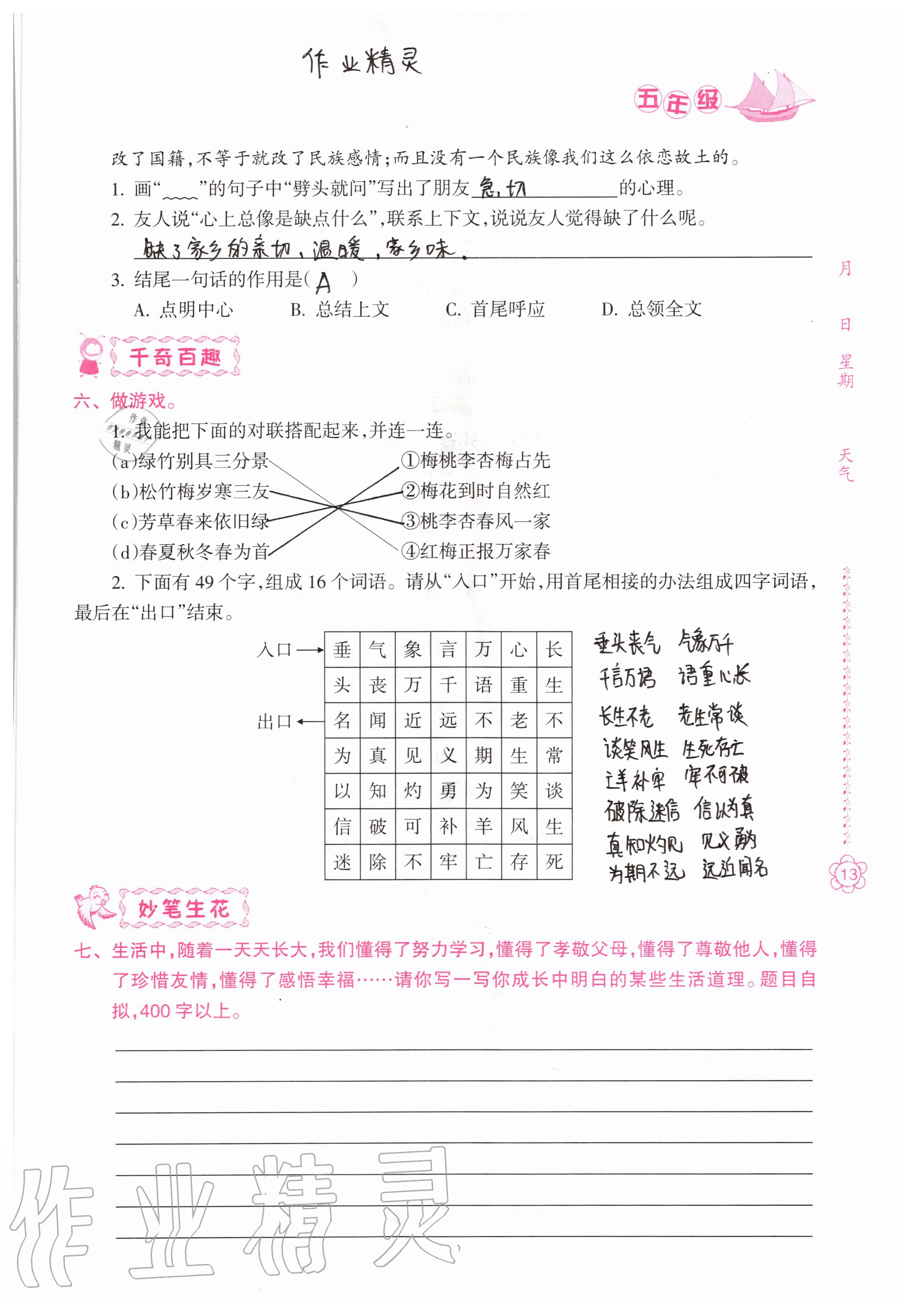 2021年暑假作业五年级南方日报出版社 第6页