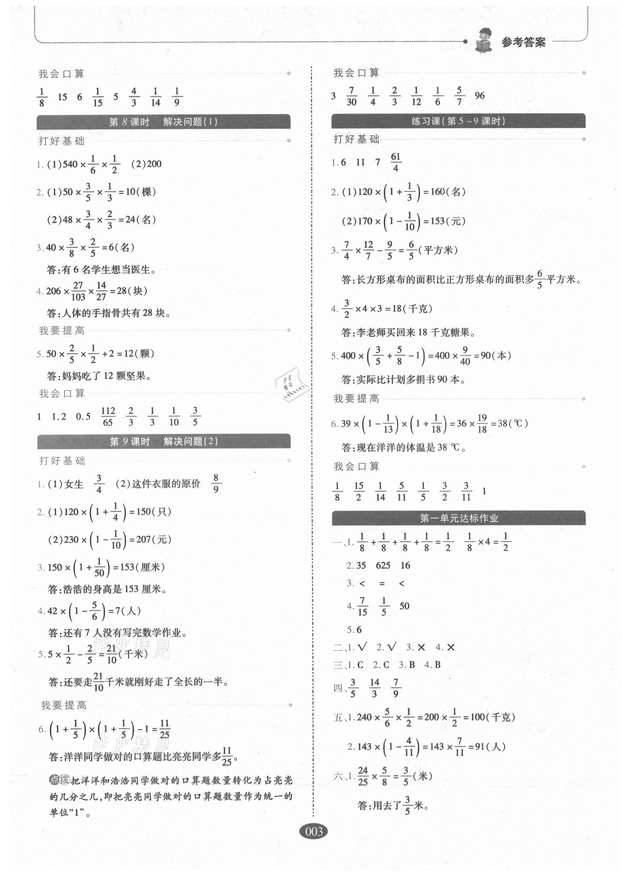 2021年我會(huì)學(xué)板塊式同步練習(xí)小學(xué)數(shù)學(xué)六年級(jí)上冊(cè)人教版 參考答案第3頁