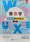 2021年我會學(xué)板塊式同步練習(xí)五年級數(shù)學(xué)上冊北師大版