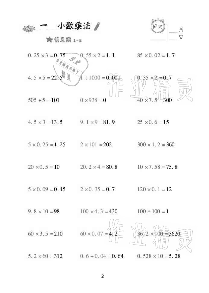 2021年口算天天练五年级数学上学期青岛版 参考答案第2页