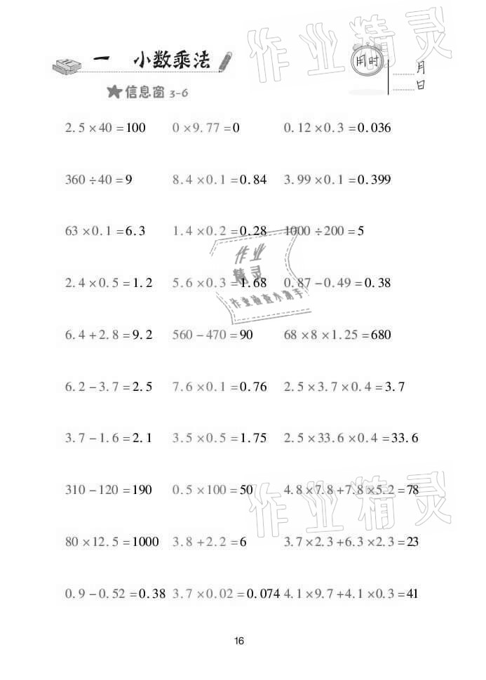 2021年口算天天练五年级数学上学期青岛版 参考答案第16页