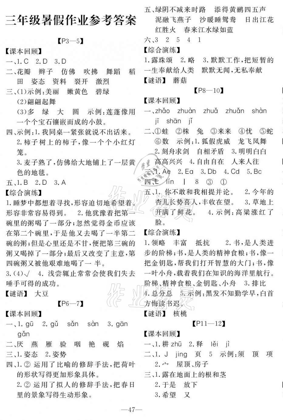 2021年响叮当暑假作业三年级人教版广州出版社 第1页