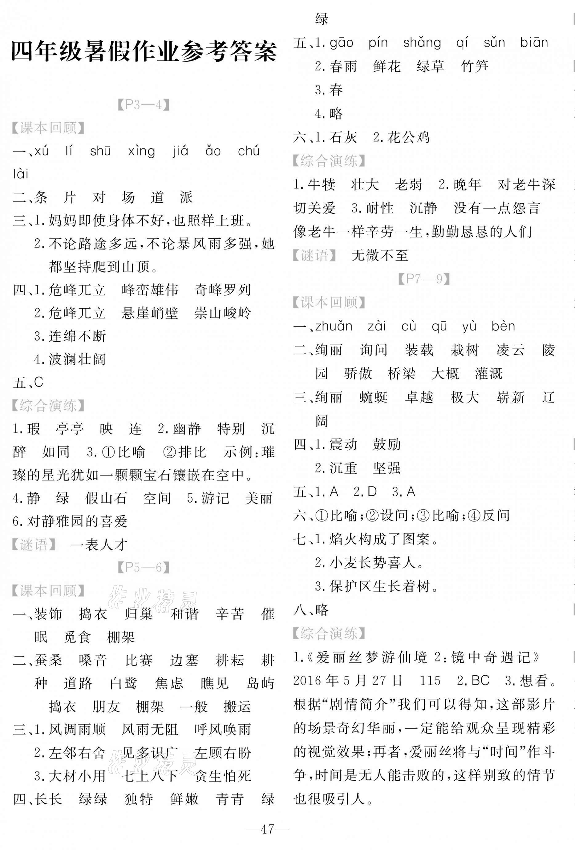 2021年响叮当暑假作业四年级广州出版社 第1页