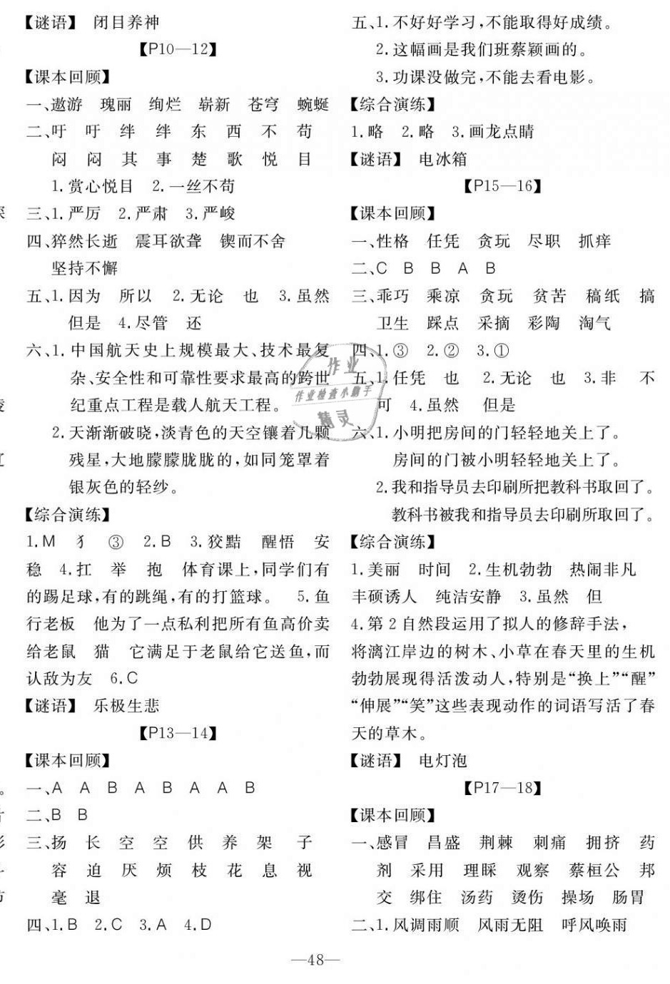 2021年响叮当暑假作业四年级人教版广州出版社 参考答案第2页