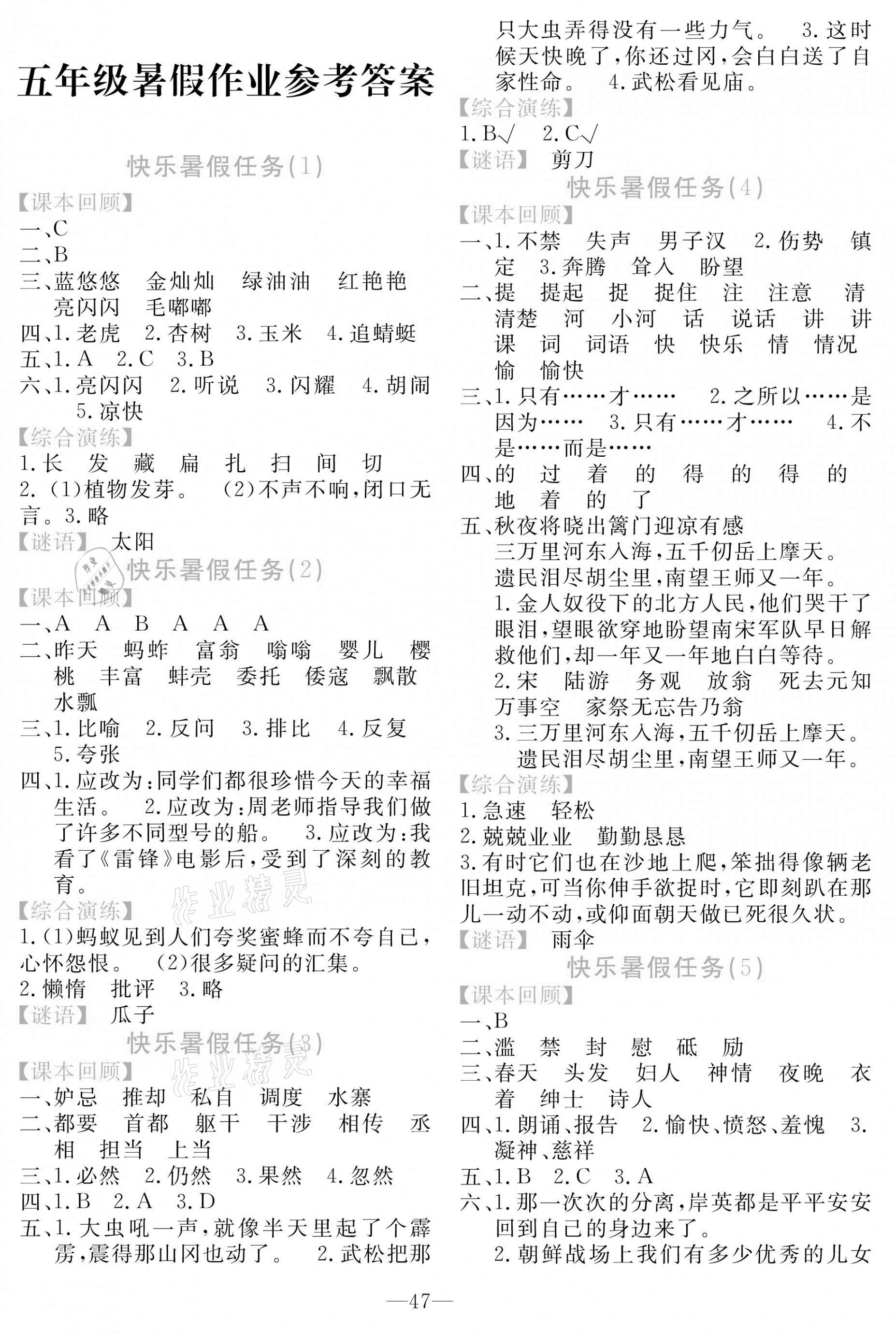 2021年响叮当暑假作业五年级广州出版社 第1页