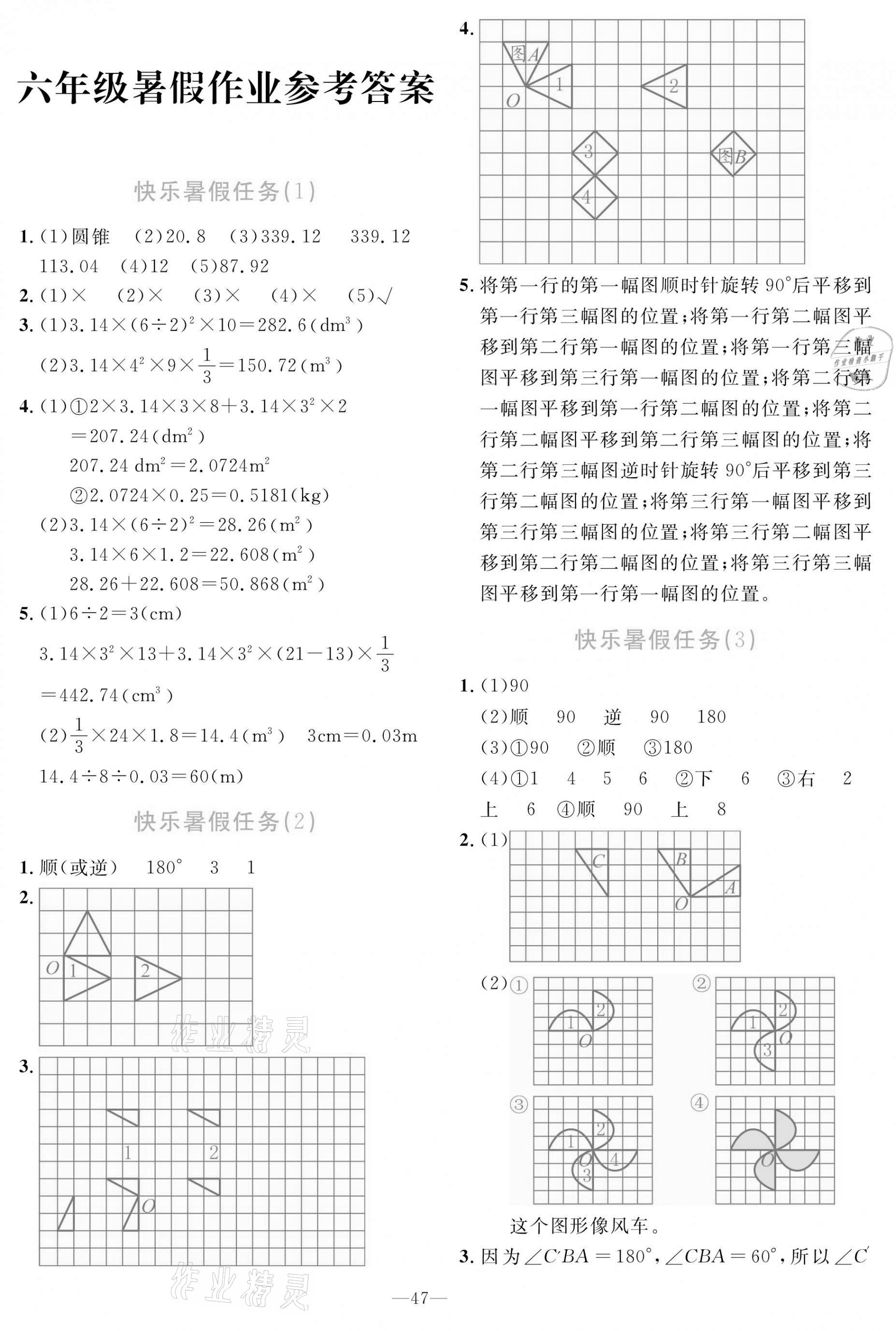 2021年响叮当暑假作业六年级广州出版社 第1页