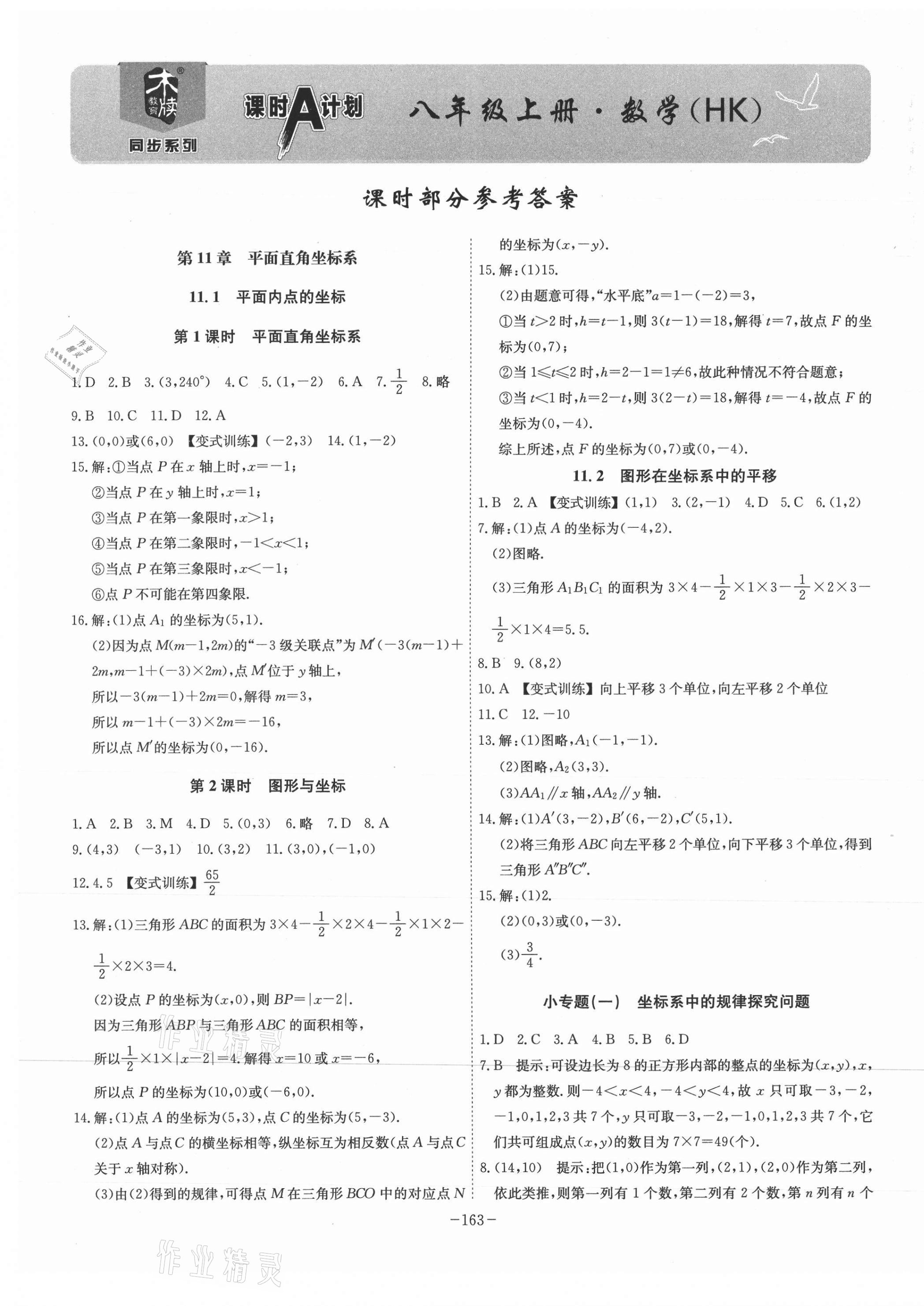 2021年课时A计划八年级数学上册沪科版 第1页