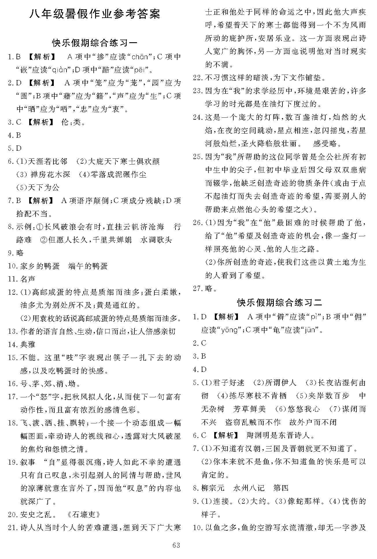 2021年响叮当暑假作业八年级广州出版社 第1页