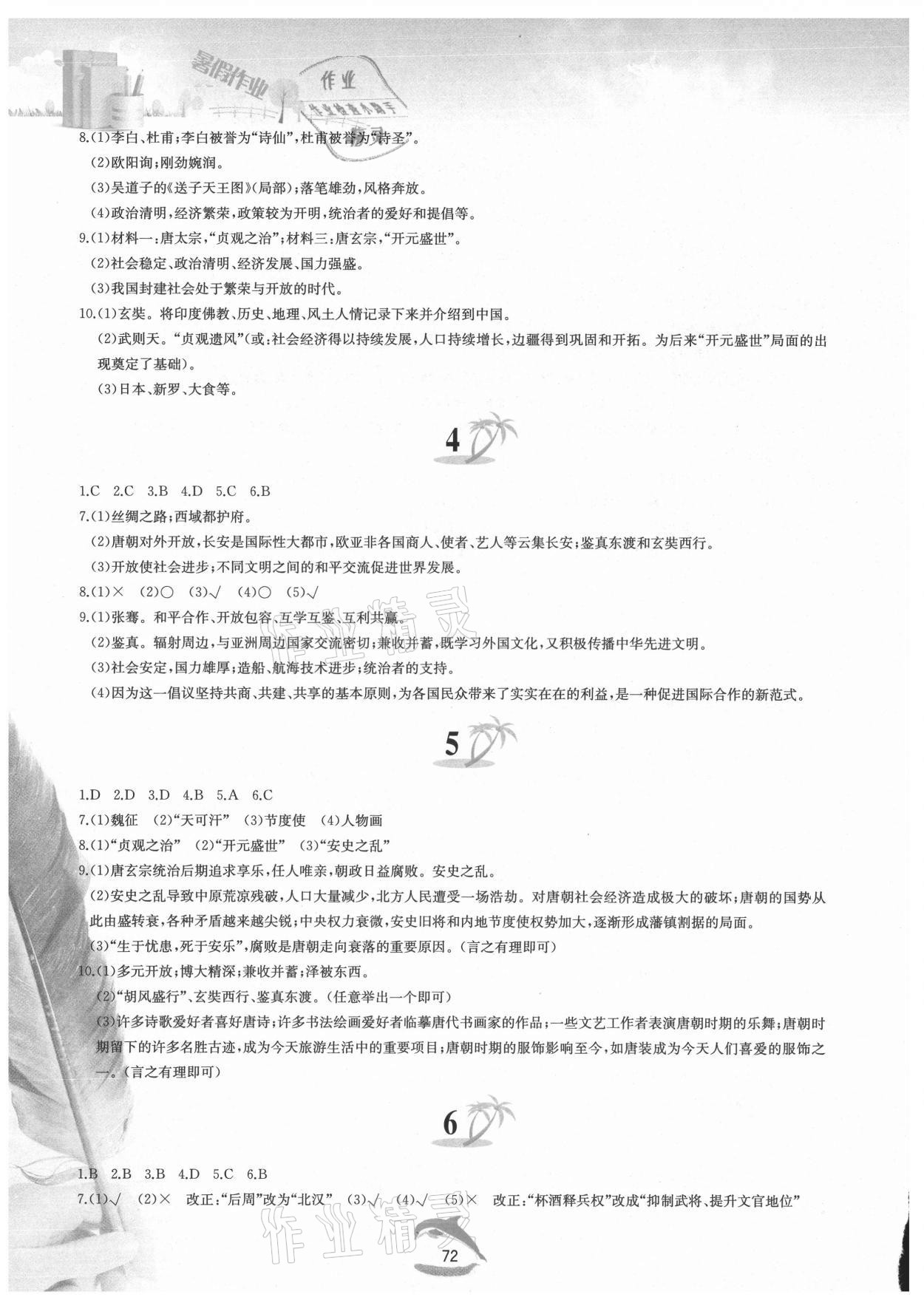2021年暑假作业七年级中国历史人教版黄山书社 第2页