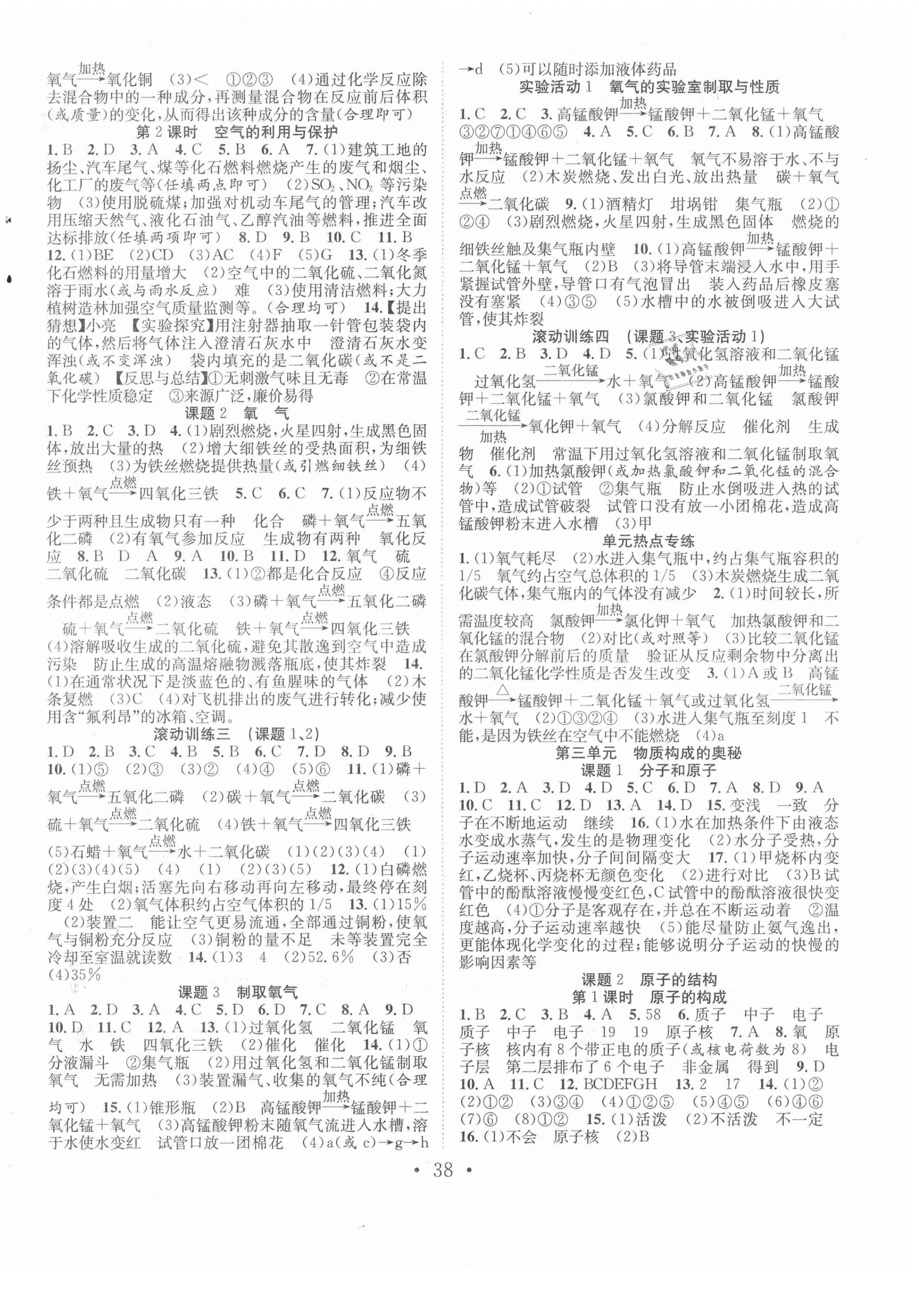 2021年七天學(xué)案學(xué)練考九年級(jí)化學(xué)上冊(cè)人教版 第2頁(yè)