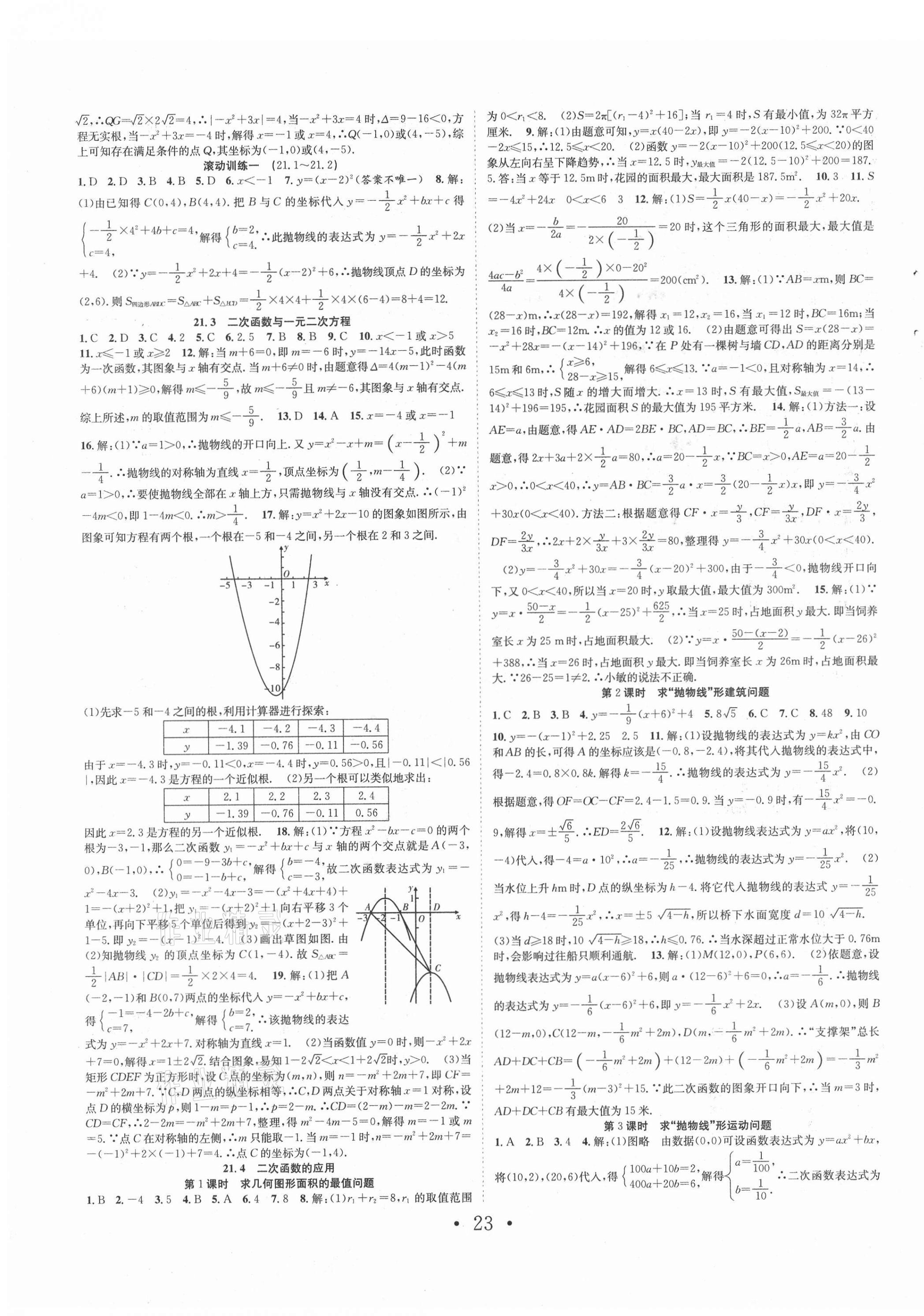 2021年七天學案學練考九年級數(shù)學上冊滬科版 第3頁