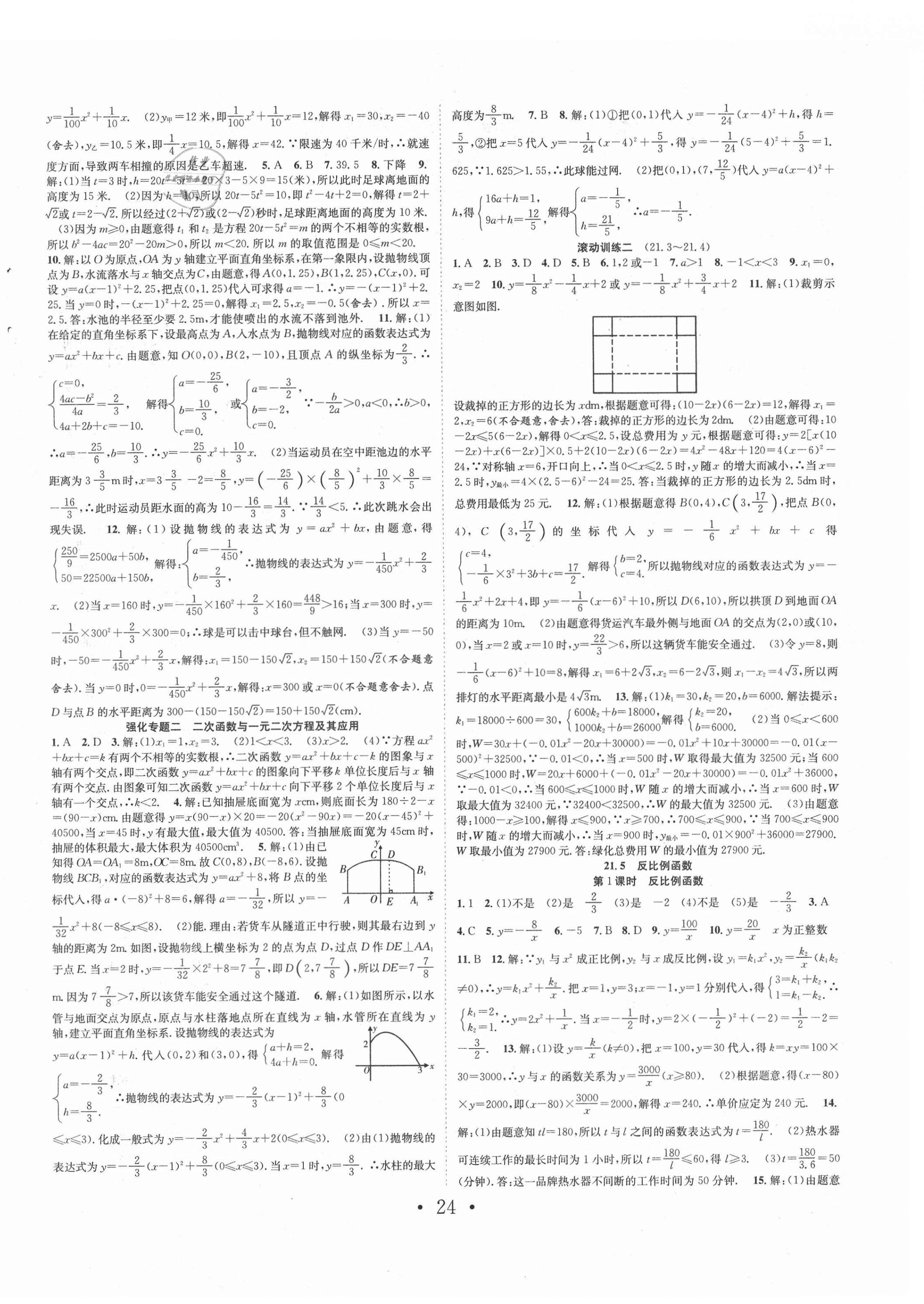 2021年七天学案学练考九年级数学上册沪科版 第4页
