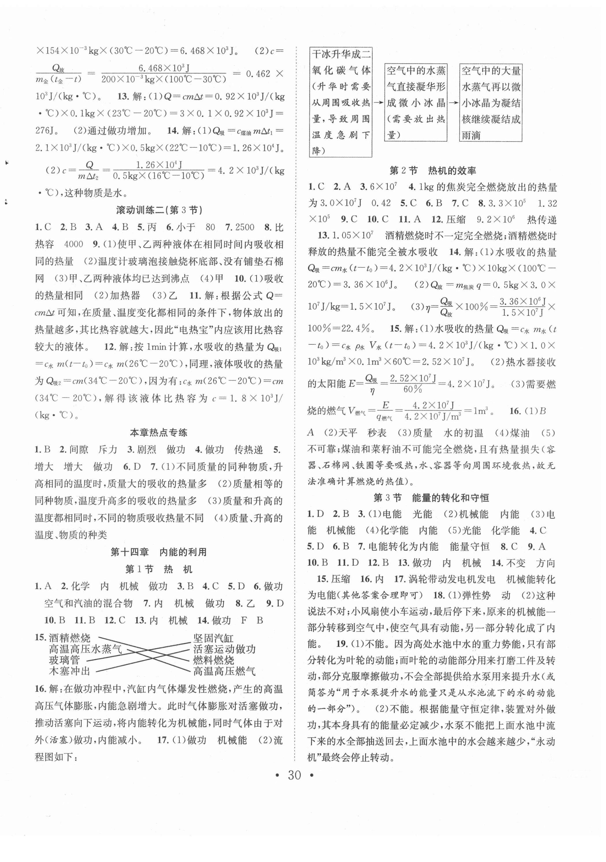 2021年七天学案学练考九年级物理上册人教版 第2页