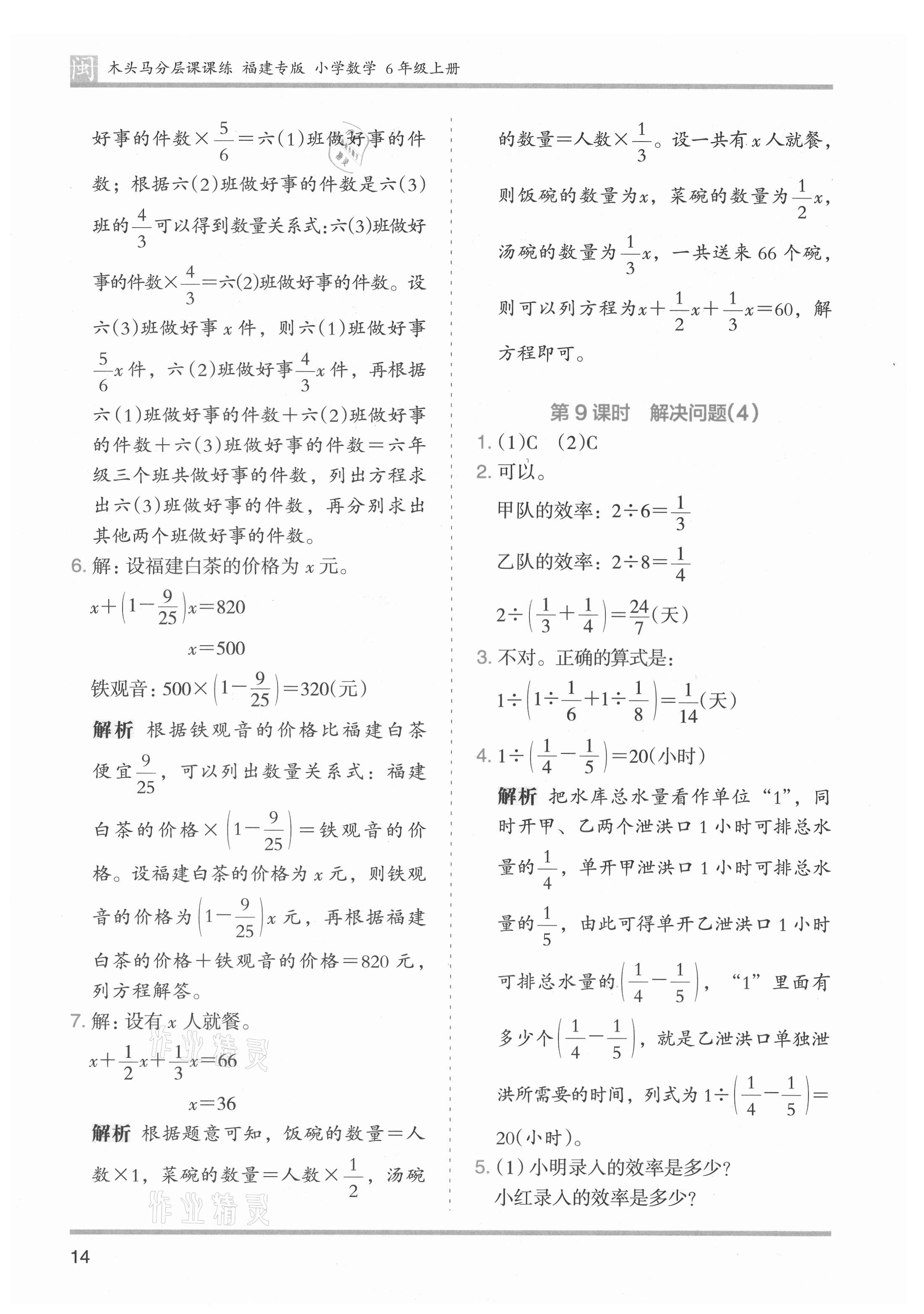 2021年木頭馬分層課課練六年級(jí)數(shù)學(xué)上冊(cè)人教版福建專版 第14頁