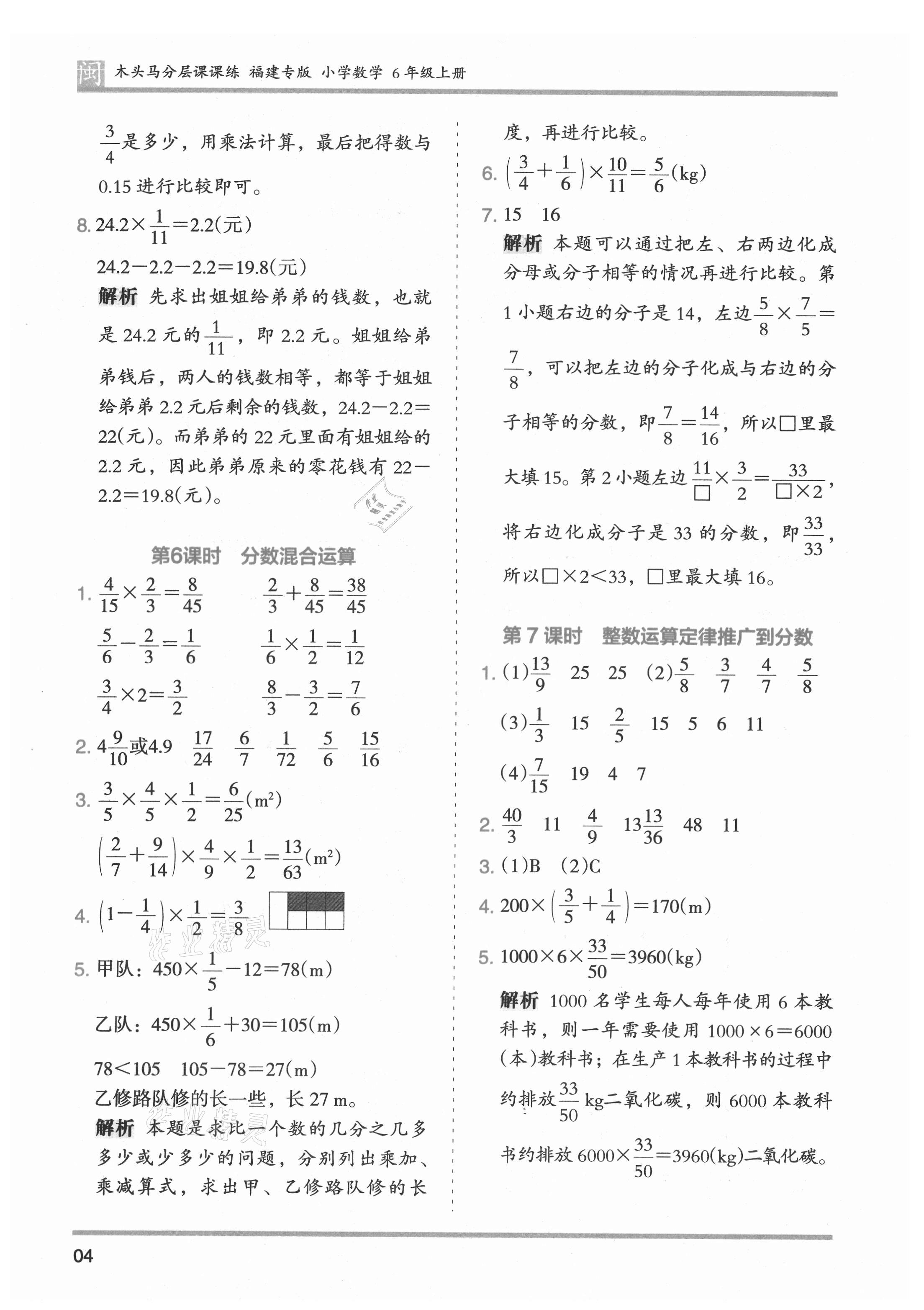 2021年木頭馬分層課課練六年級(jí)數(shù)學(xué)上冊(cè)人教版福建專(zhuān)版 第4頁(yè)