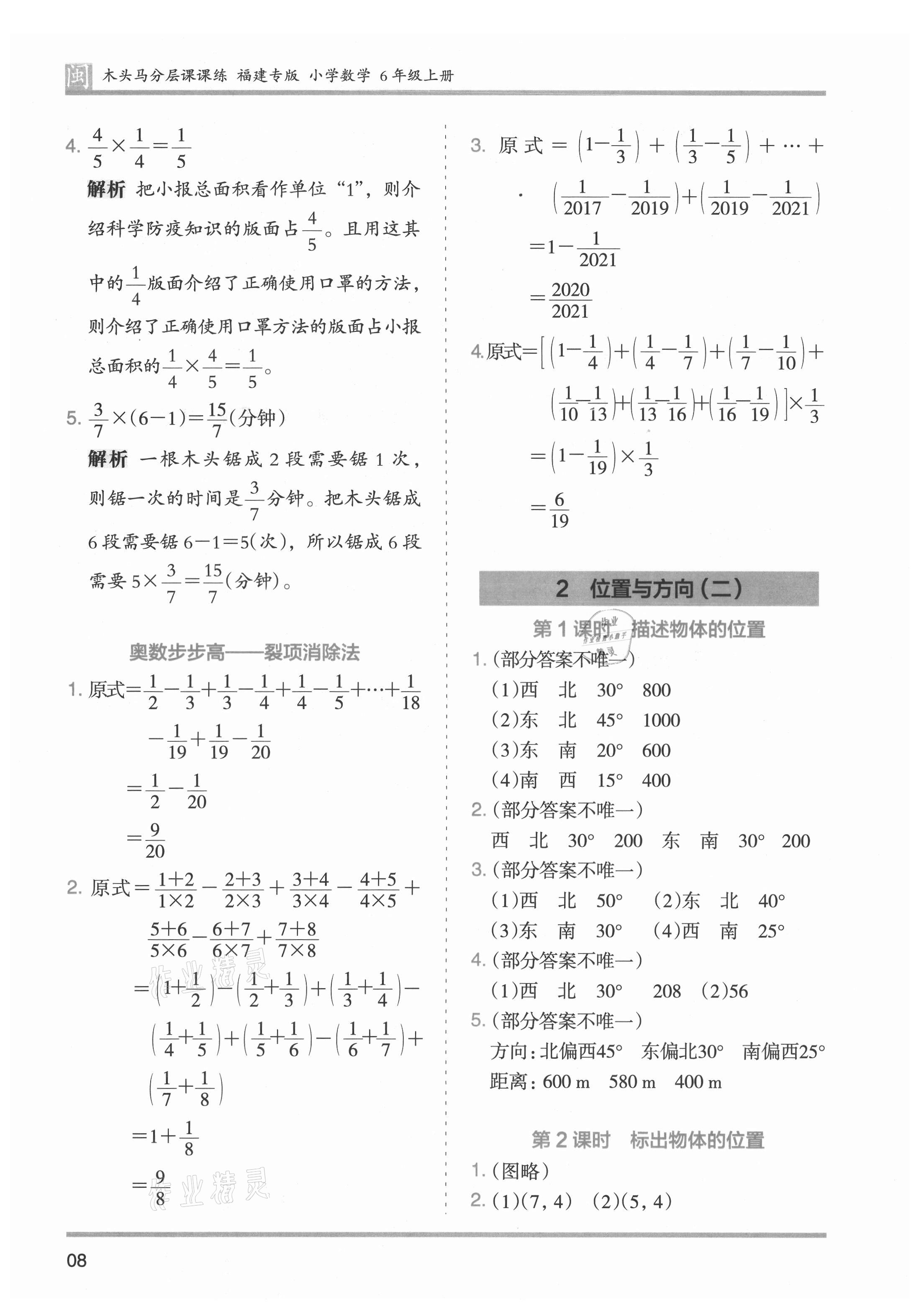 2021年木頭馬分層課課練六年級數(shù)學(xué)上冊人教版福建專版 第8頁