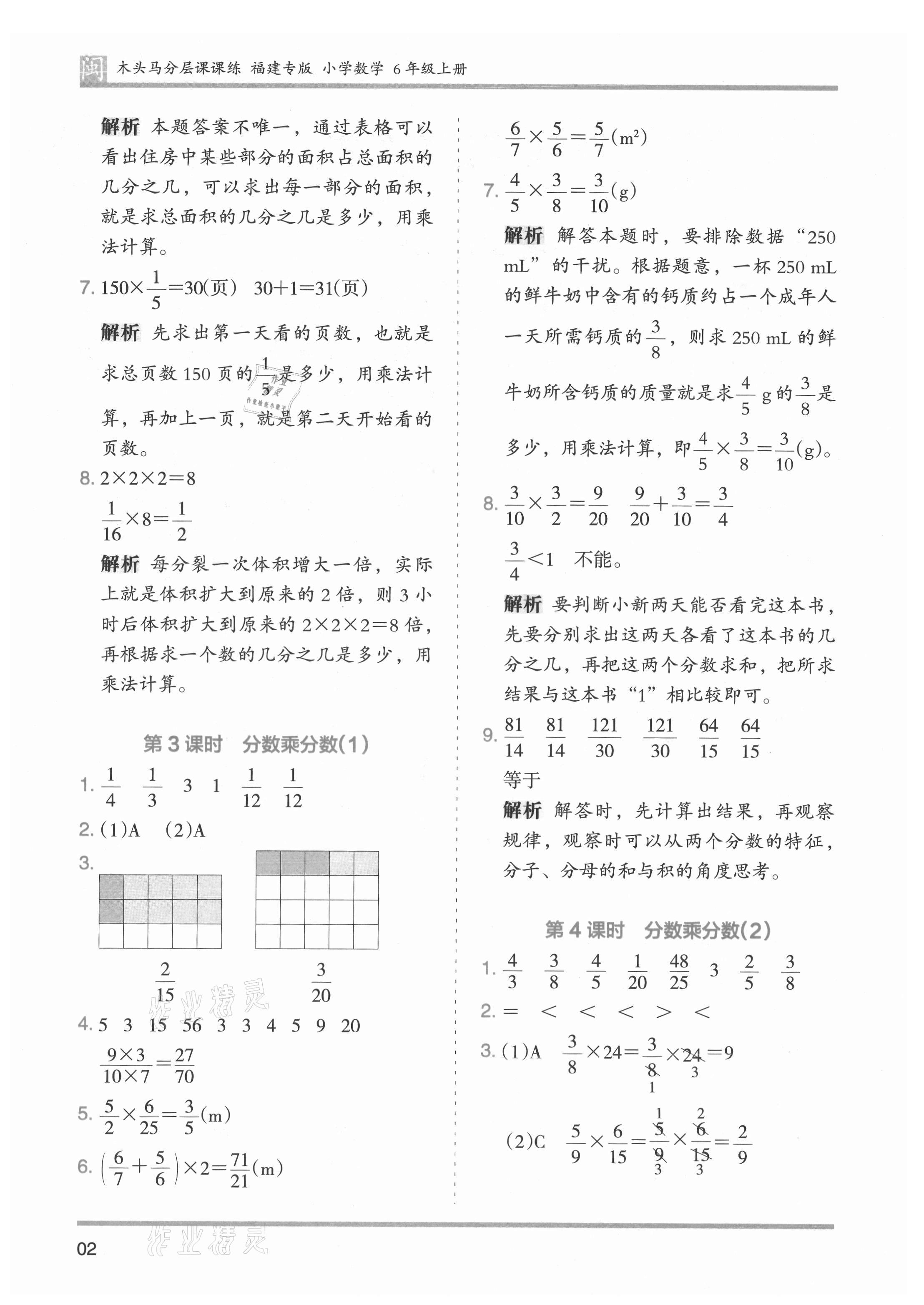 2021年木頭馬分層課課練六年級(jí)數(shù)學(xué)上冊(cè)人教版福建專版 第2頁