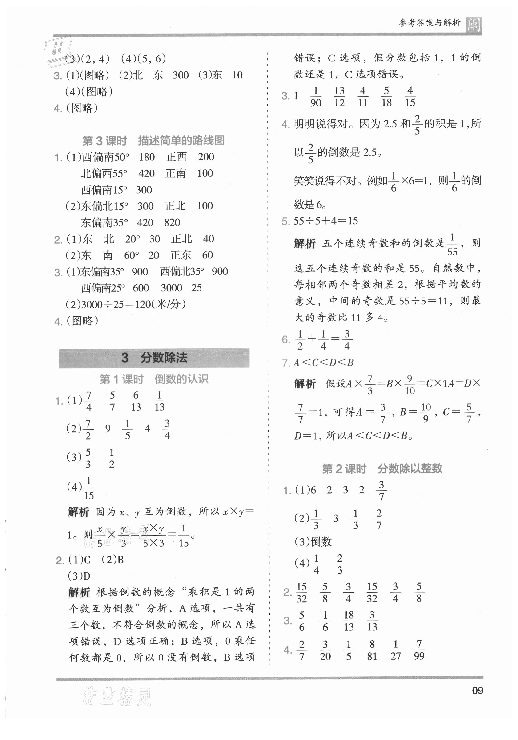 2021年木頭馬分層課課練六年級數(shù)學(xué)上冊人教版福建專版 第9頁