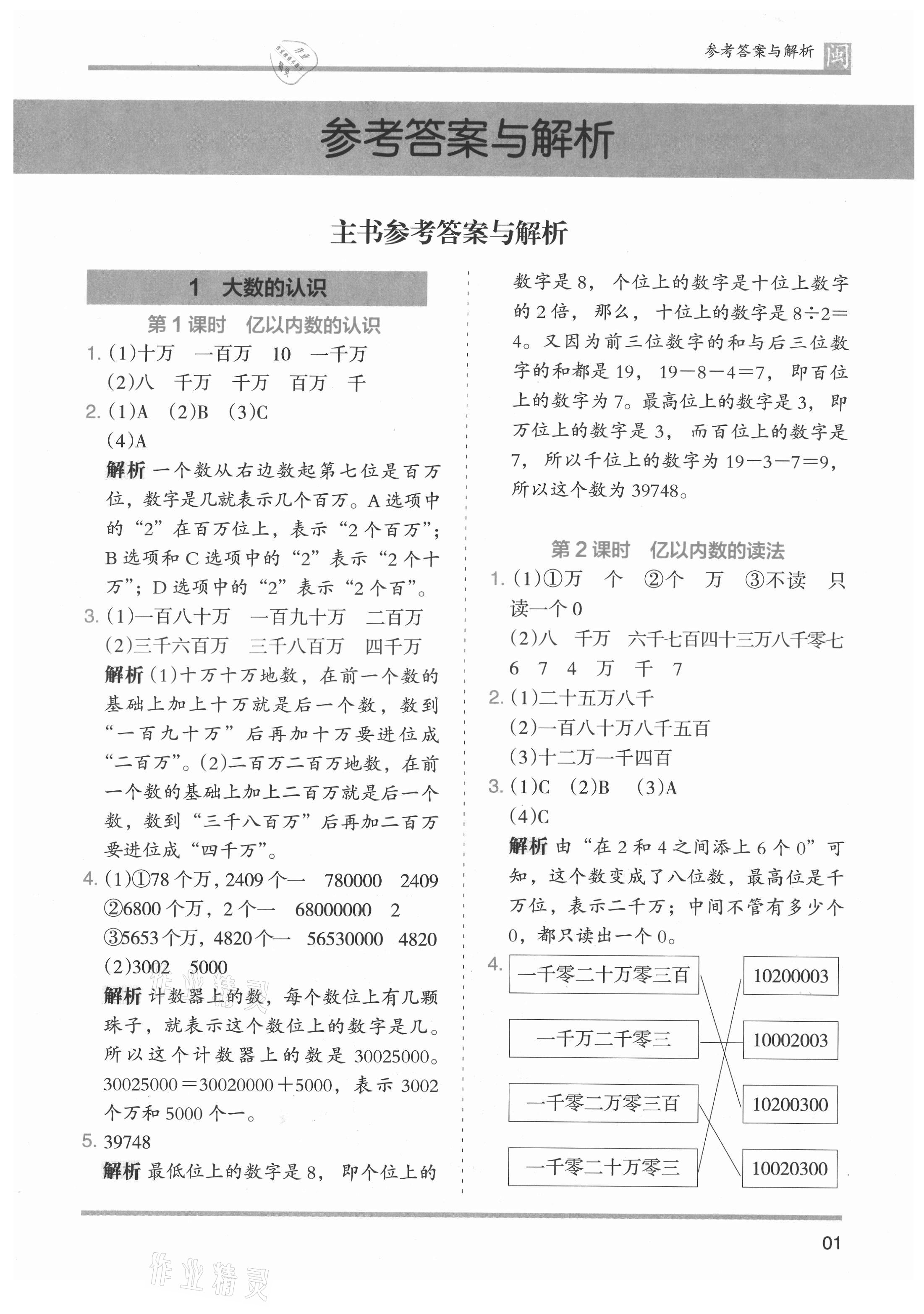 2021年木头马分层课课练四年级数学上册人教版福建专版 参考答案第1页