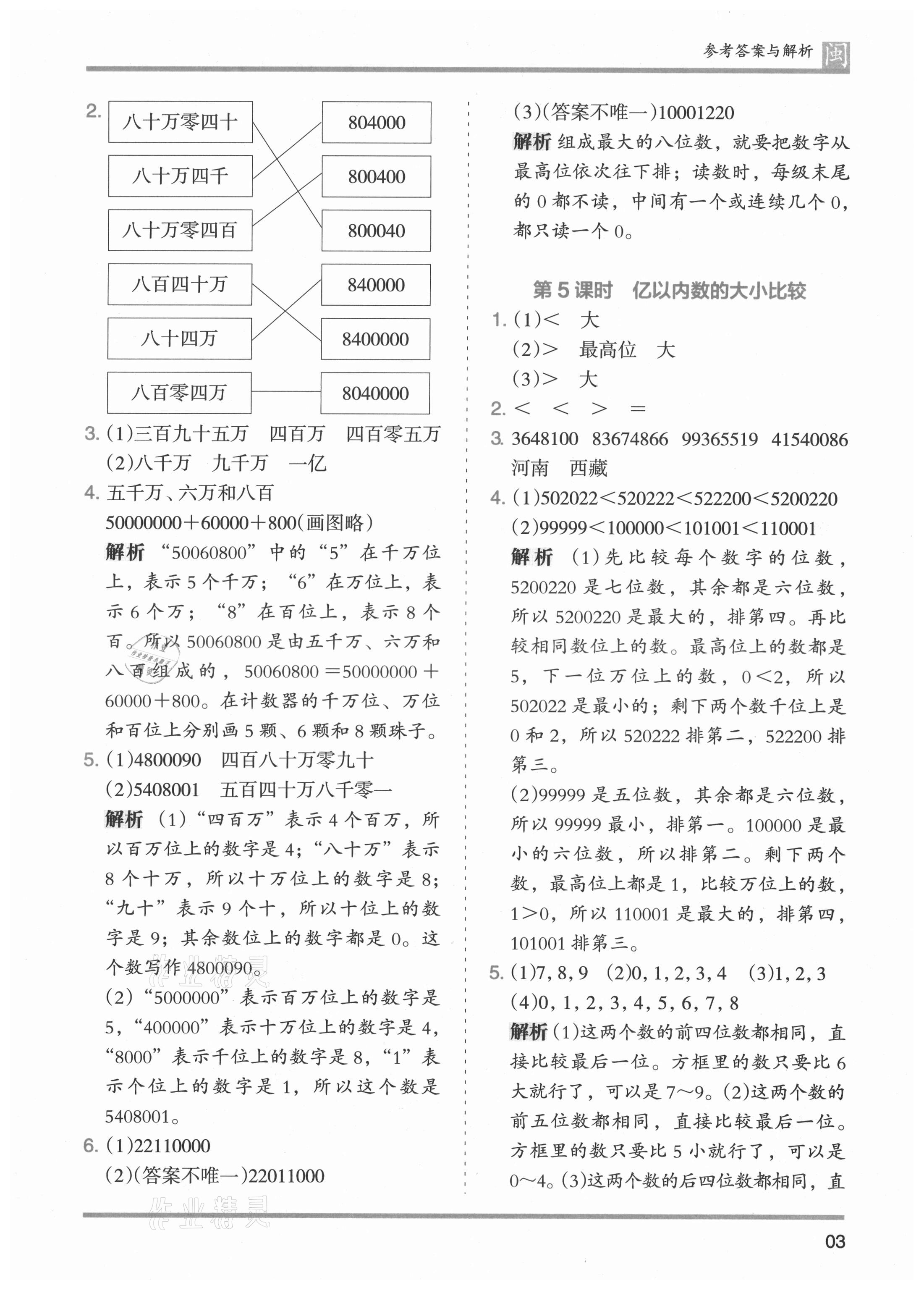 2021年木头马分层课课练四年级数学上册人教版福建专版 参考答案第3页