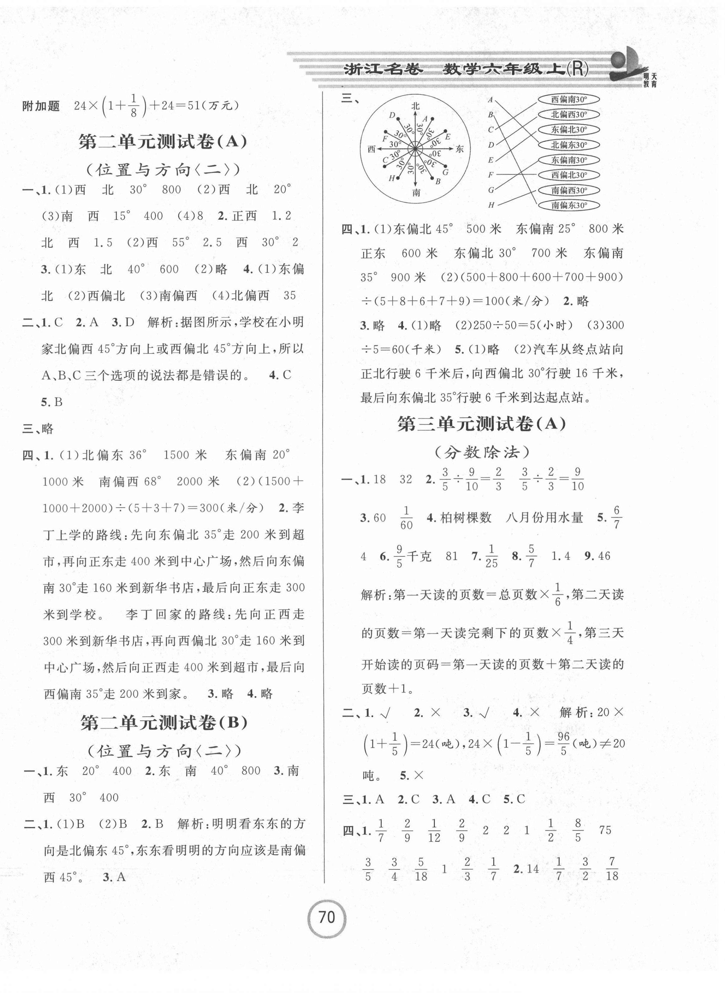 2021年浙江名卷六年级数学上册人教版 第2页