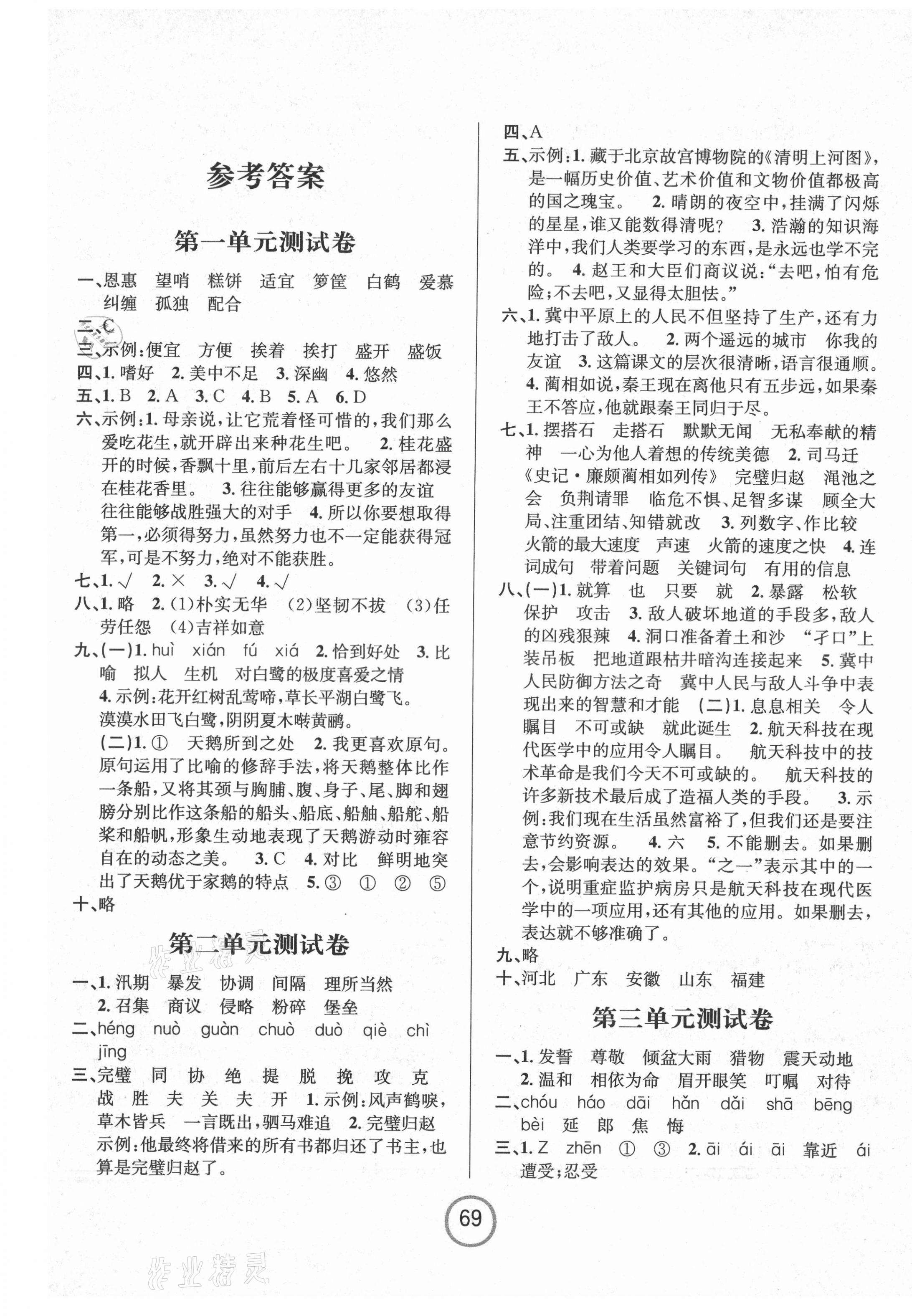 2021年浙江名卷五年级语文上册人教版 第1页