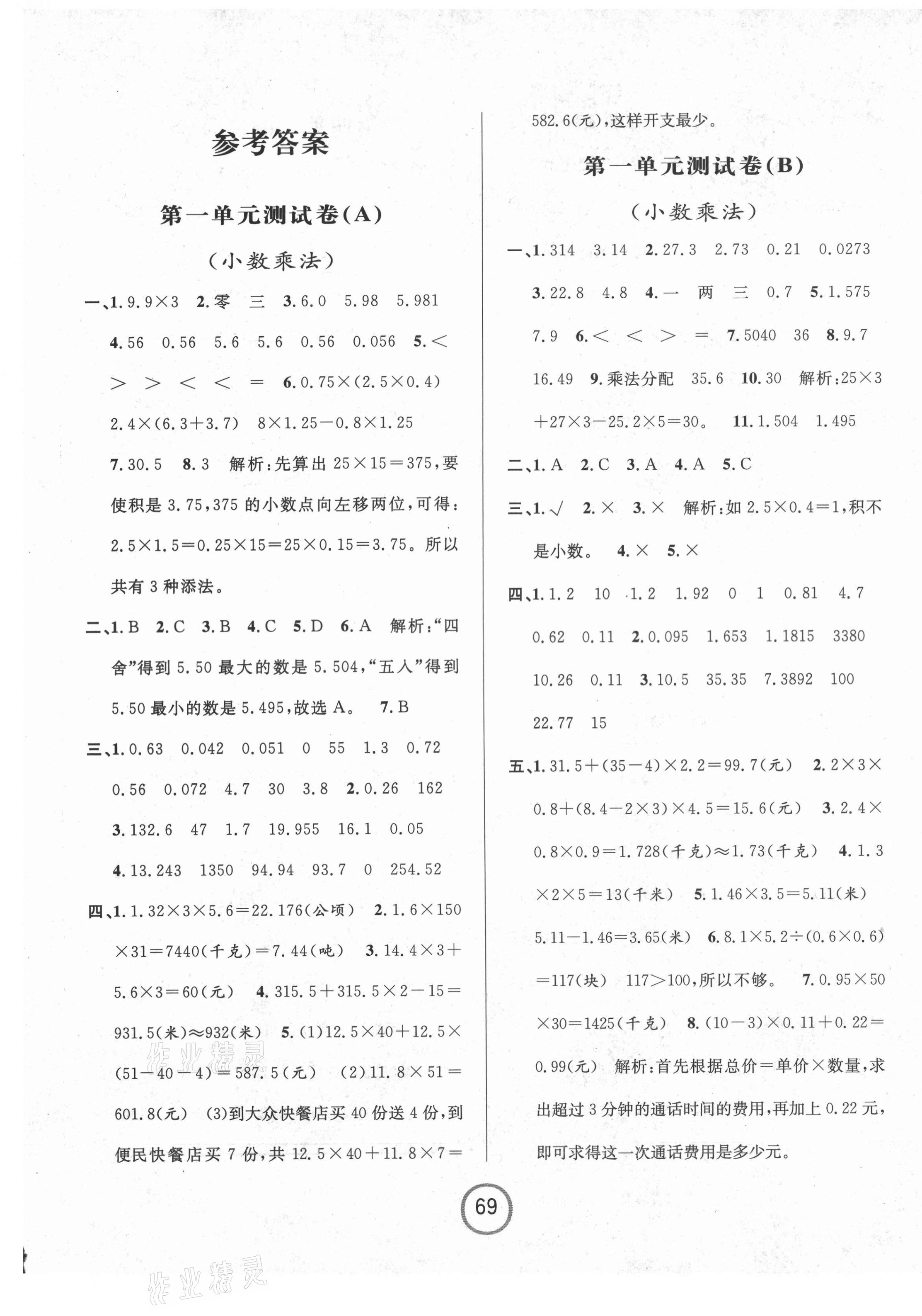 2021年浙江名卷五年级数学上册人教版 第1页