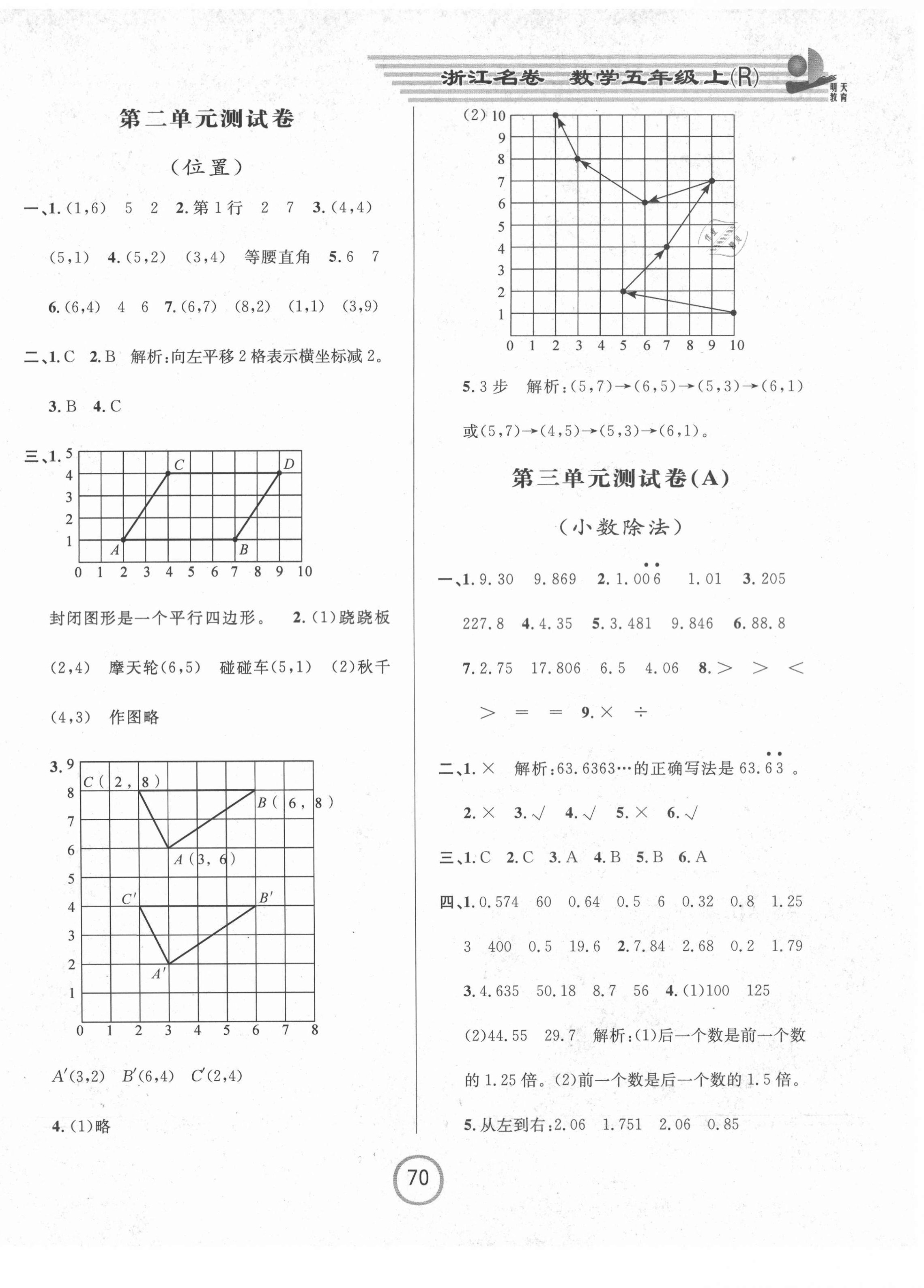 2021年浙江名卷五年级数学上册人教版 第2页