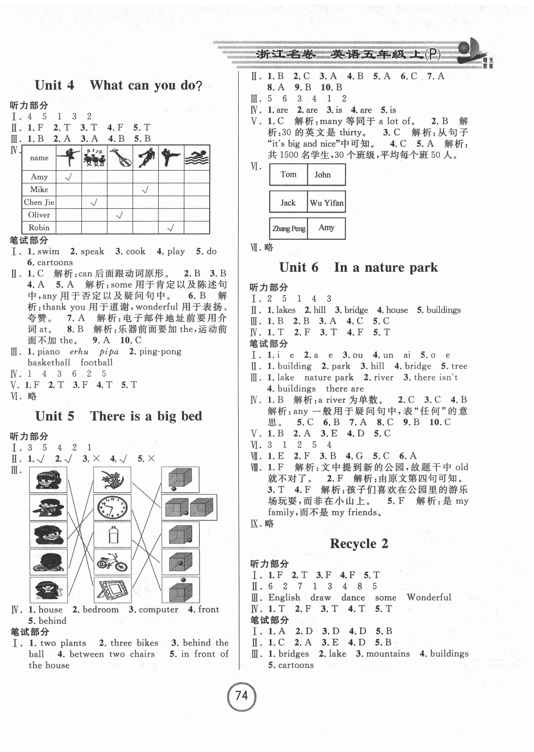 2021年浙江名卷五年級(jí)英語上冊(cè)人教PEP版 第2頁