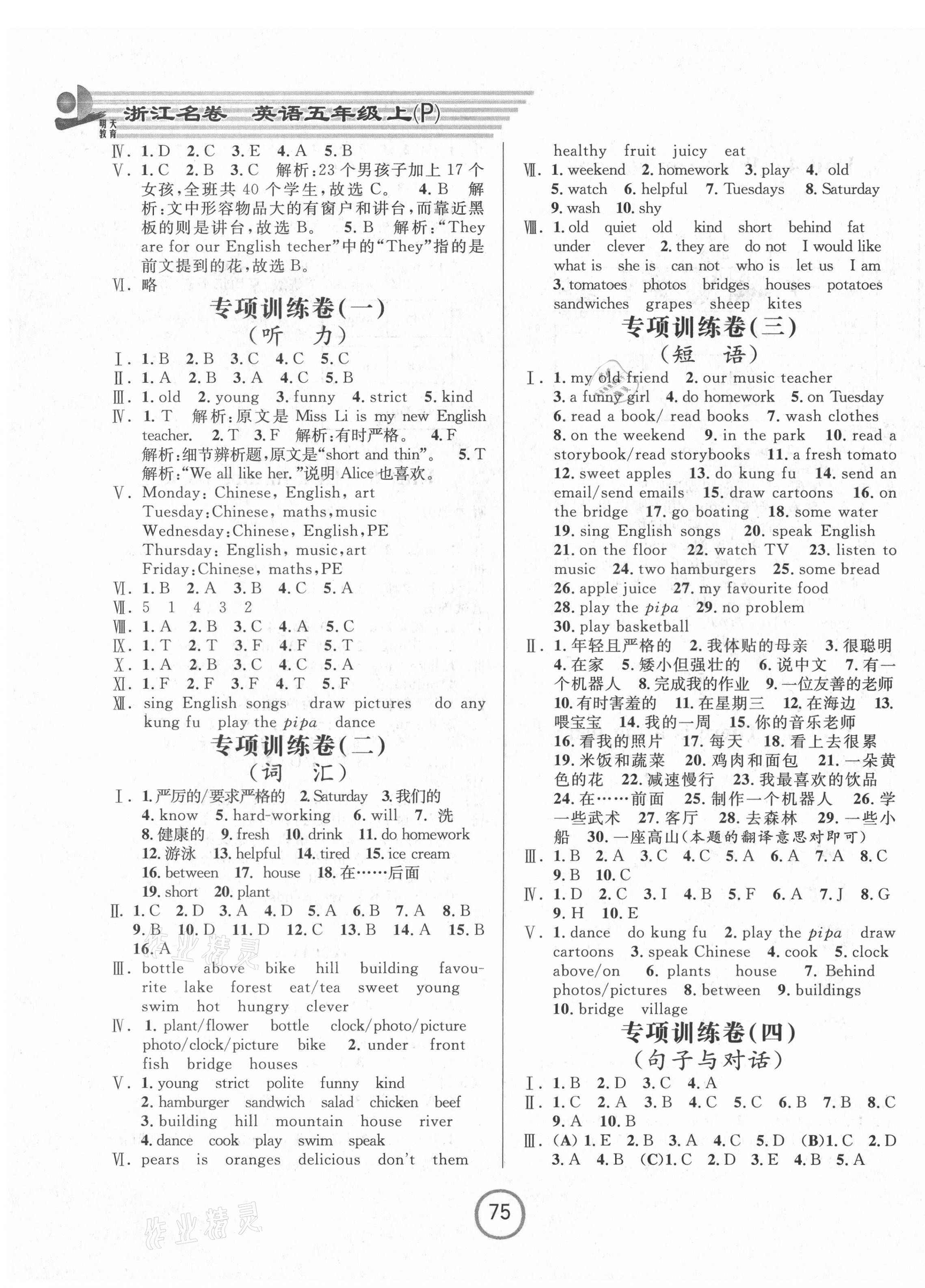 2021年浙江名卷五年級(jí)英語(yǔ)上冊(cè)人教PEP版 第3頁(yè)