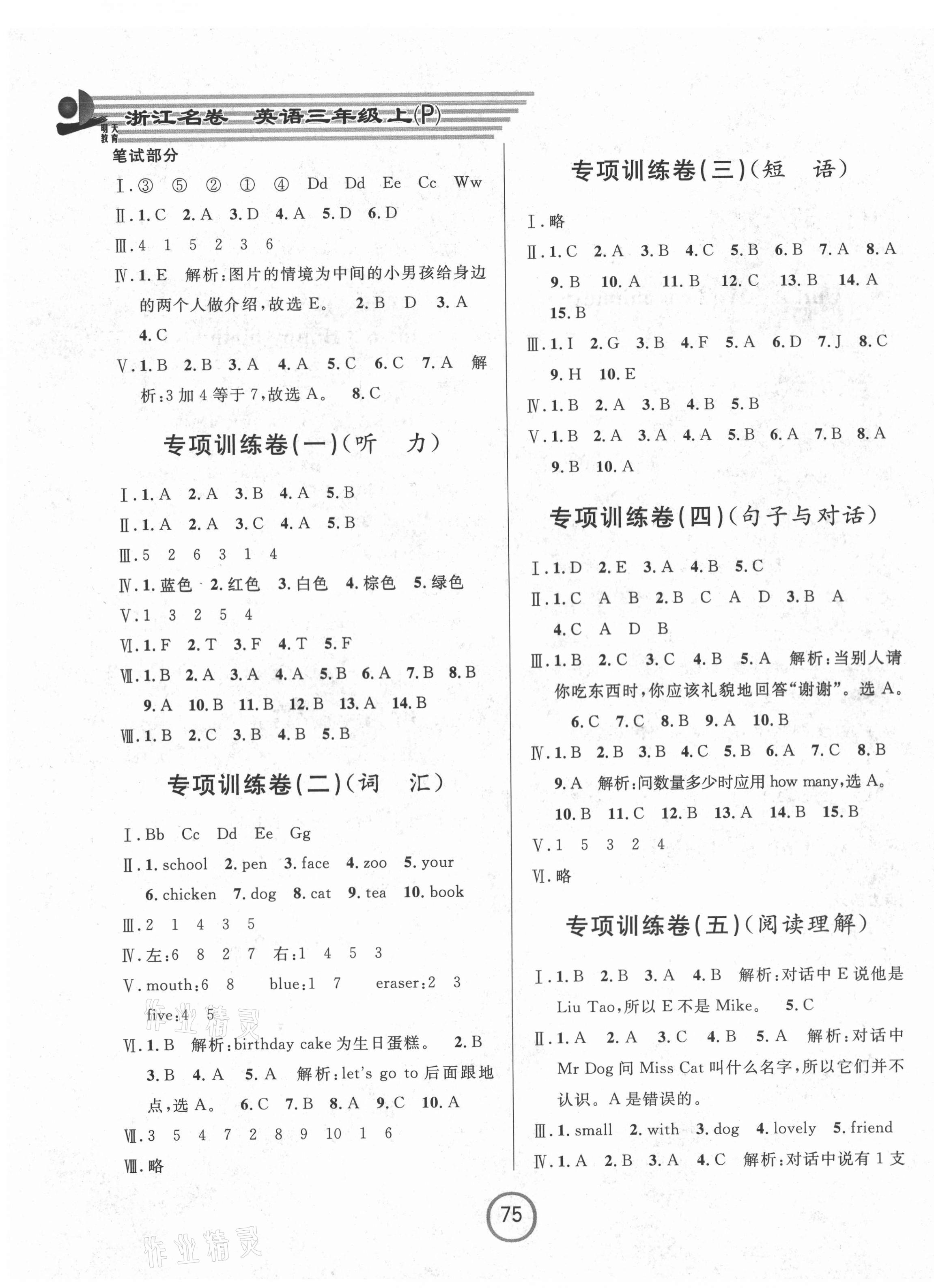 2021年浙江名卷三年级英语上册人教PEP版 第3页