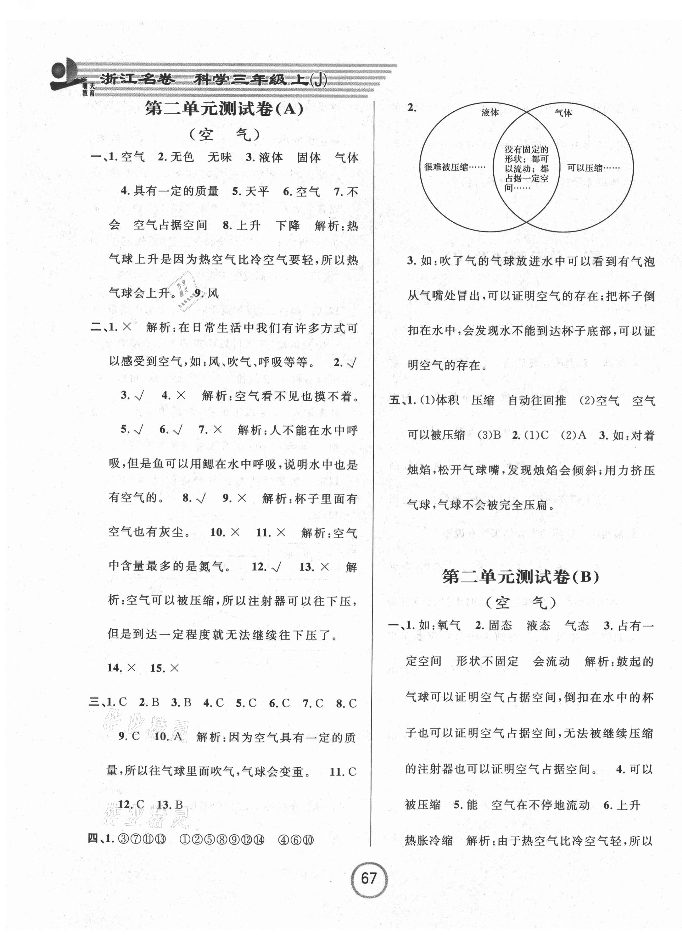 2021年浙江名卷三年級科學(xué)上冊教科版 第3頁