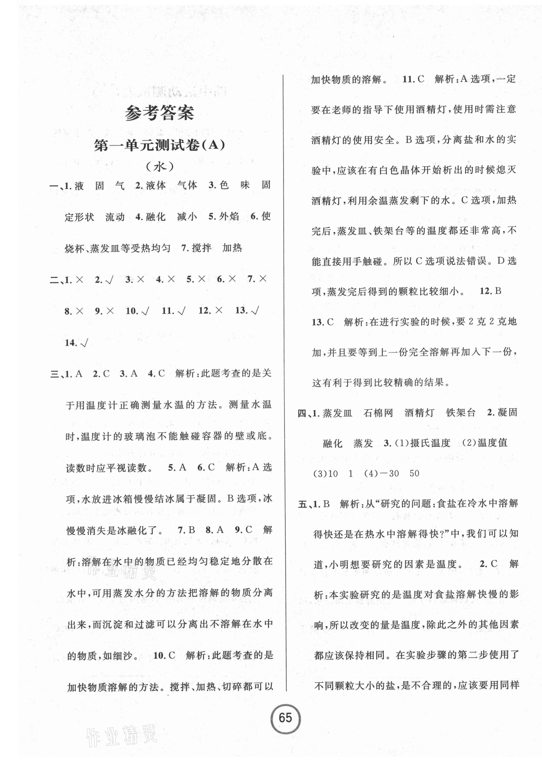 2021年浙江名卷三年级科学上册教科版 第1页